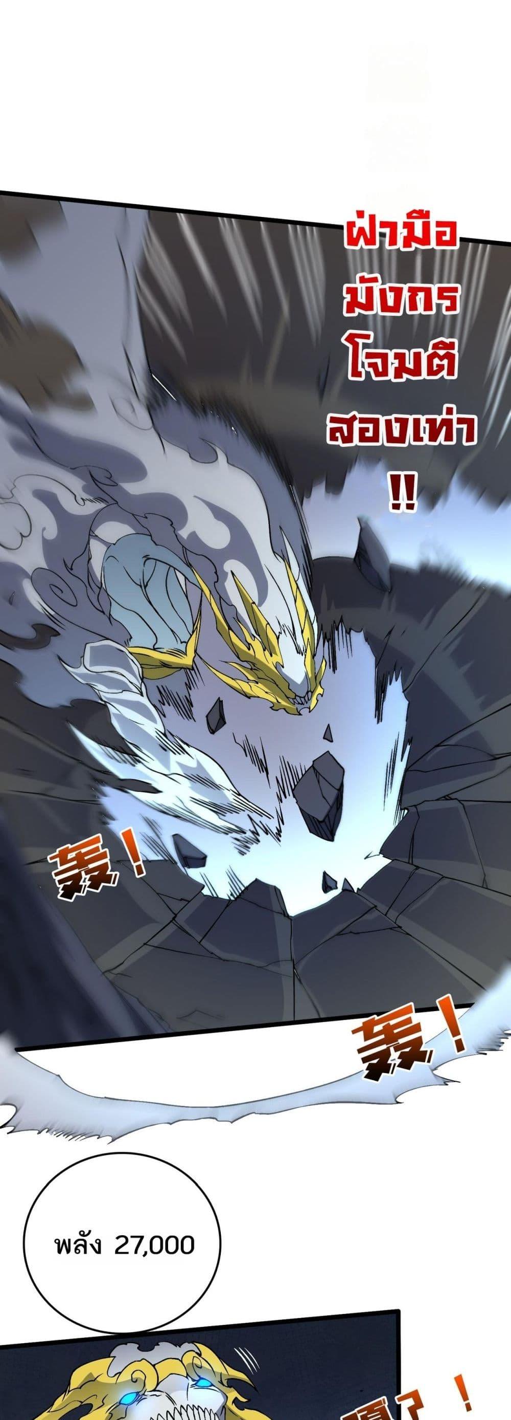 Starting as the Black Dragon BOSS ตอนที่ 45 7