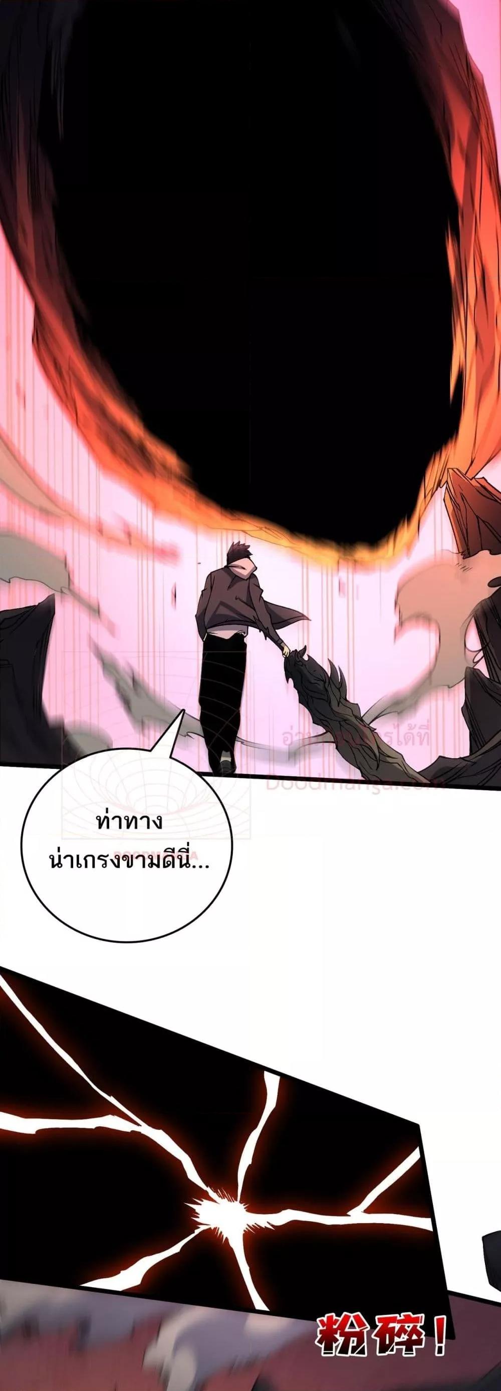 Starting as the Black Dragon BOSS ตอนที่ 45 4