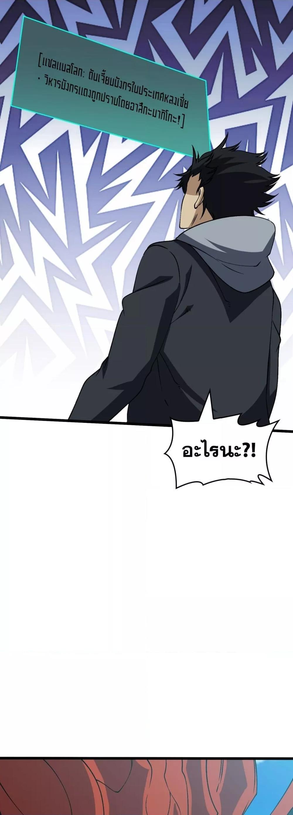 Starting as the Black Dragon BOSS ตอนที่ 45 22
