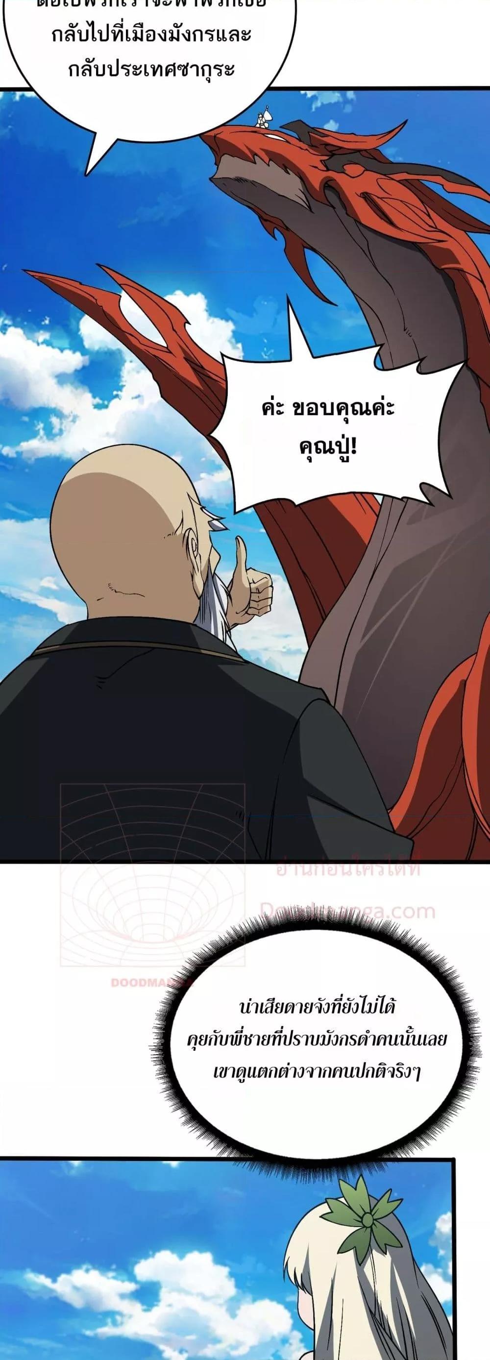 Starting as the Black Dragon BOSS ตอนที่ 45 25