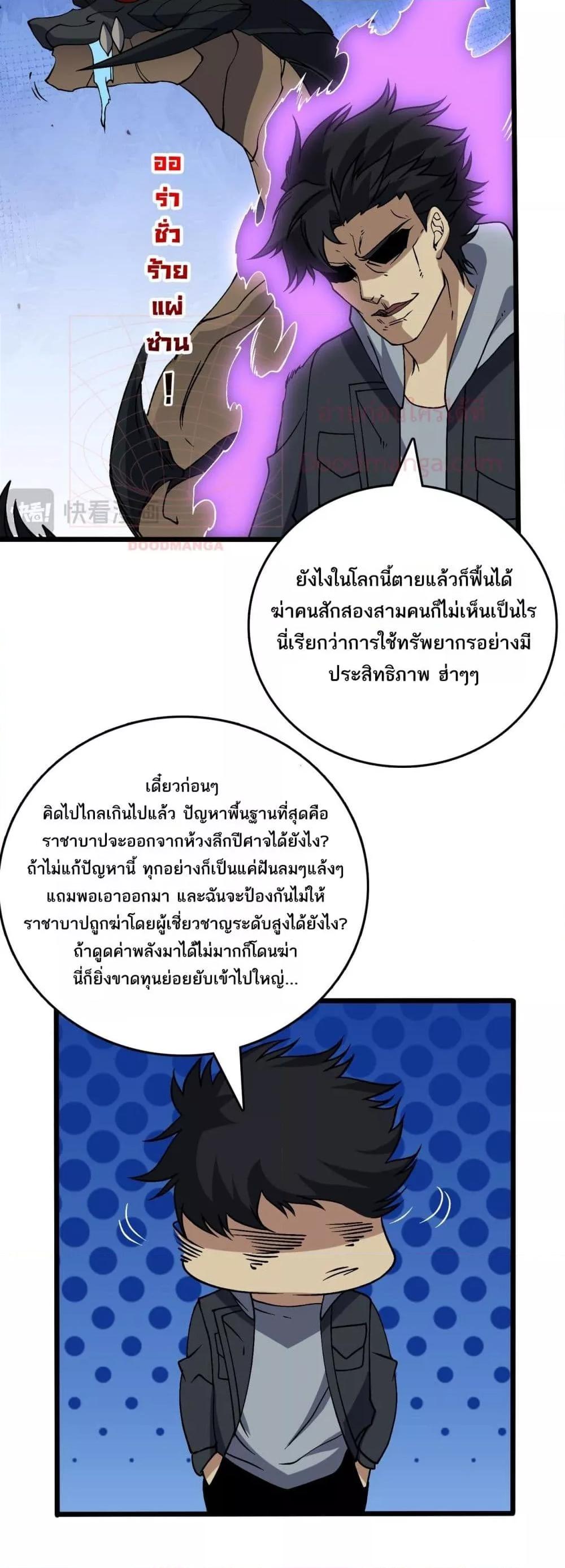 Starting as the Black Dragon BOSS ตอนที่ 45 20
