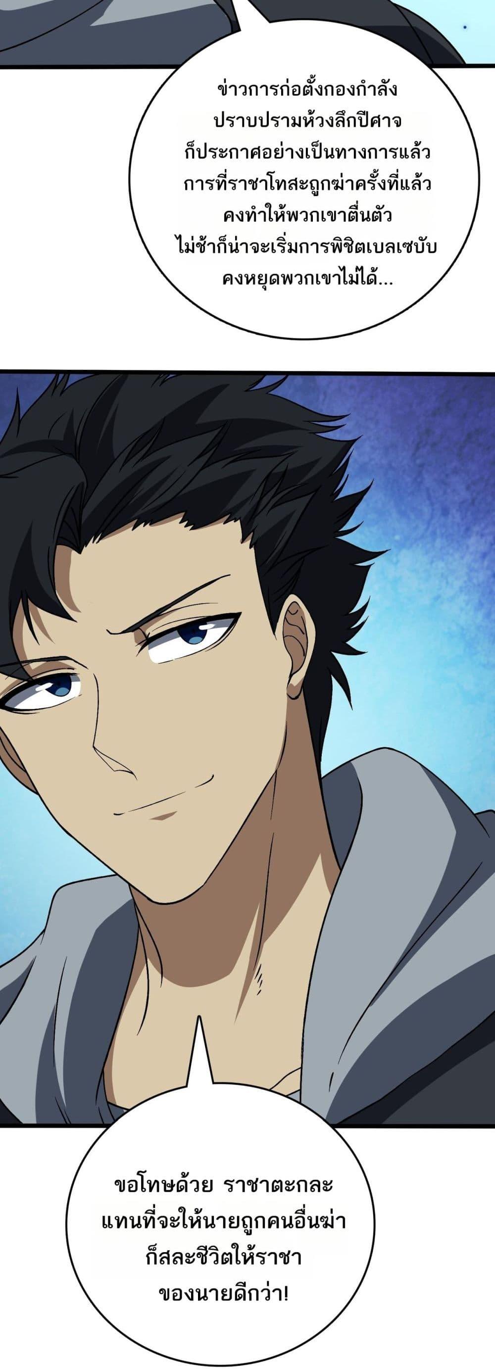 Starting as the Black Dragon BOSS ตอนที่ 45 31