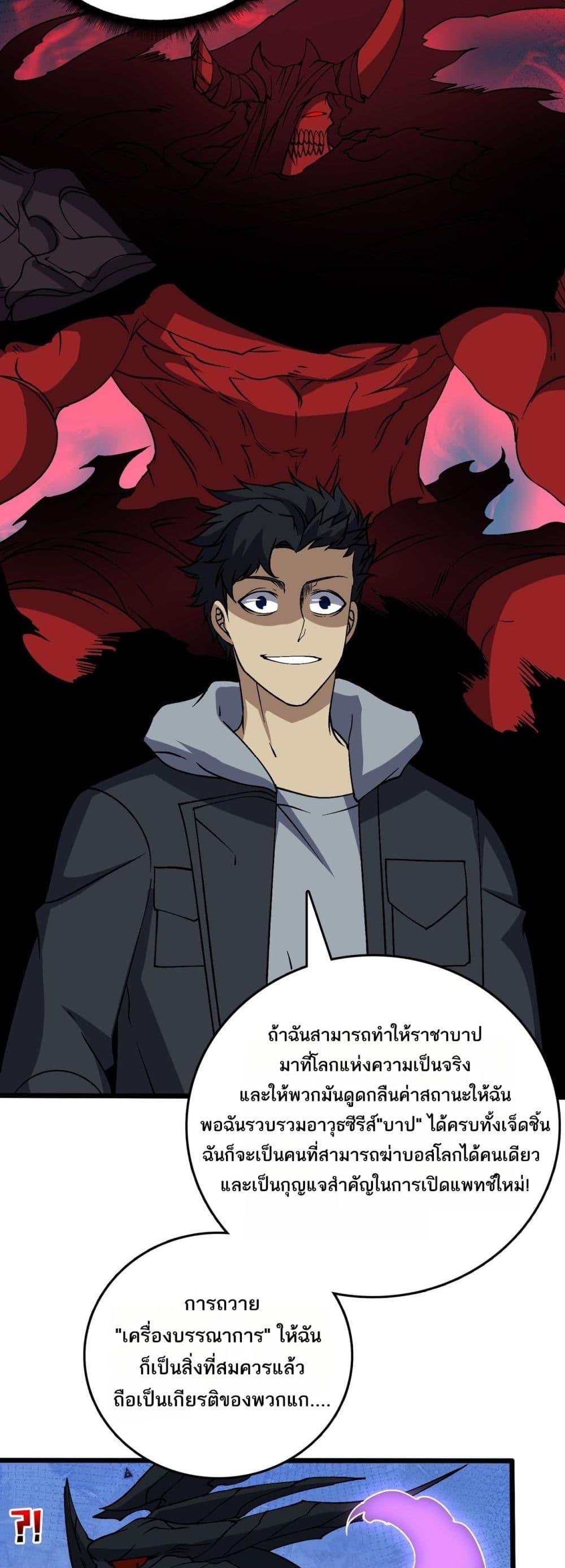 Starting as the Black Dragon BOSS ตอนที่ 45 19