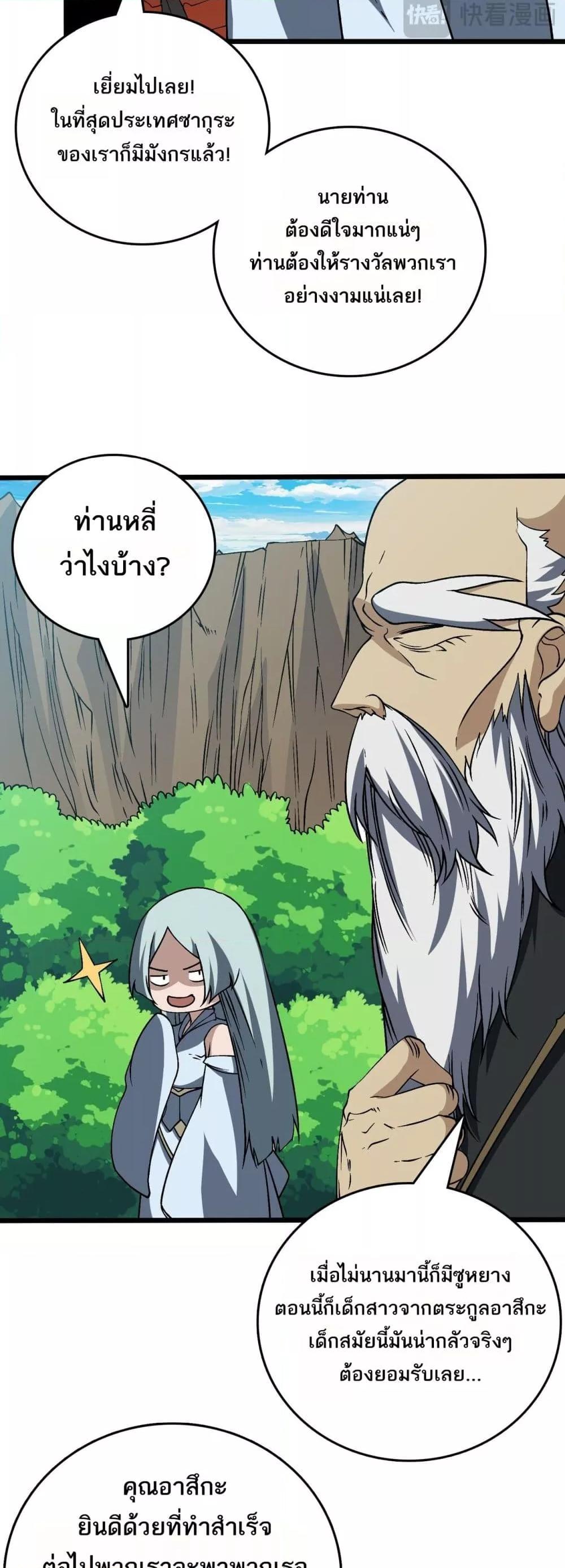 Starting as the Black Dragon BOSS ตอนที่ 45 24
