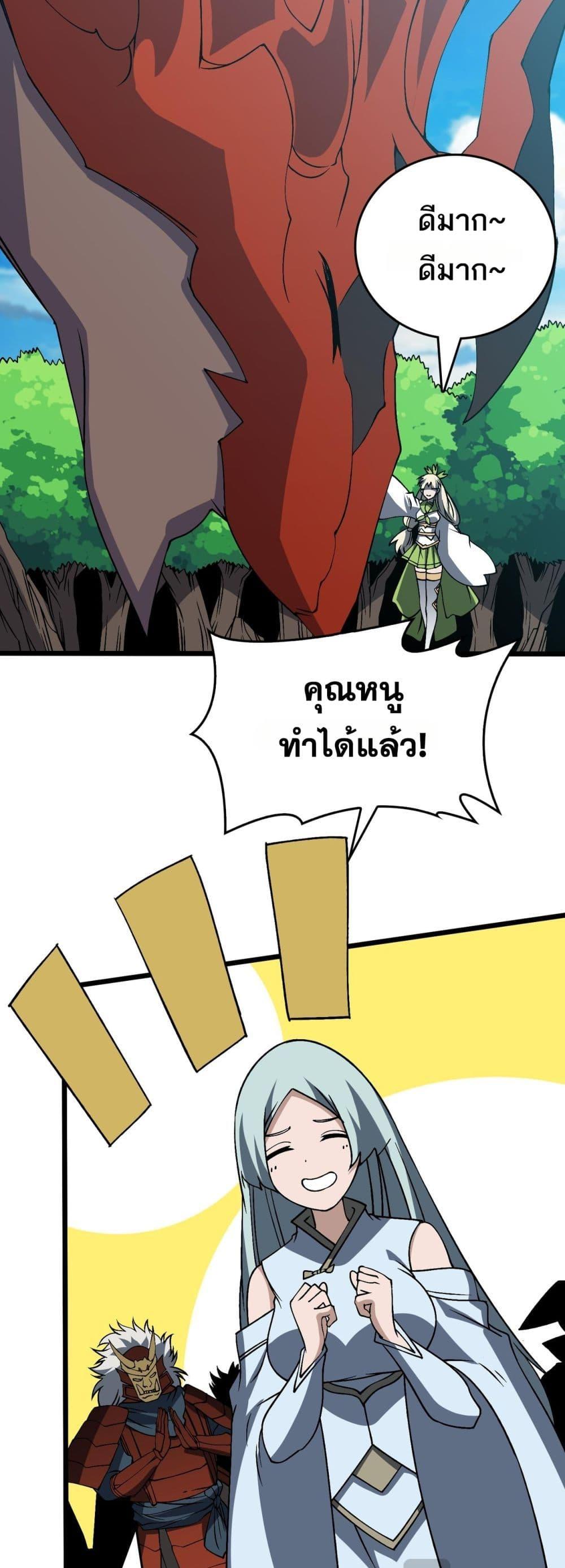 Starting as the Black Dragon BOSS ตอนที่ 45 23