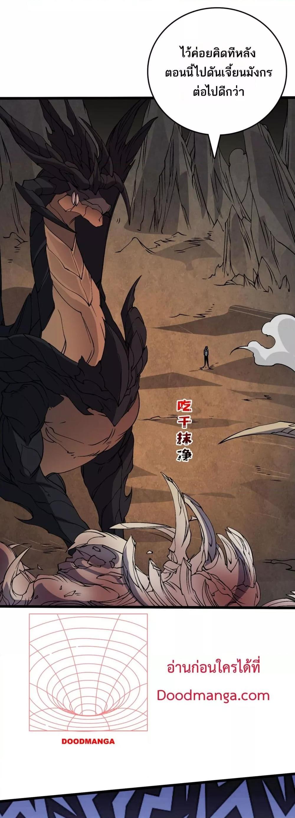 Starting as the Black Dragon BOSS ตอนที่ 45 21