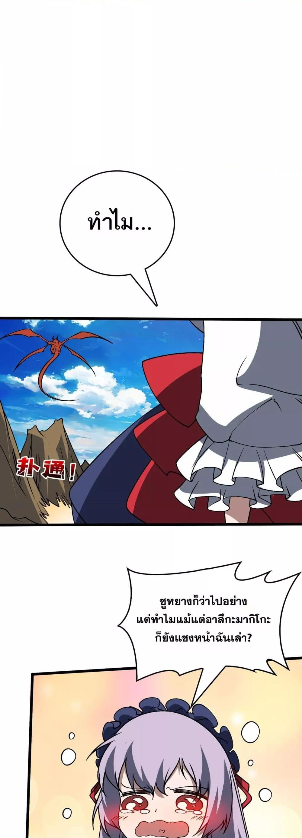 Starting as the Black Dragon BOSS ตอนที่ 45 27
