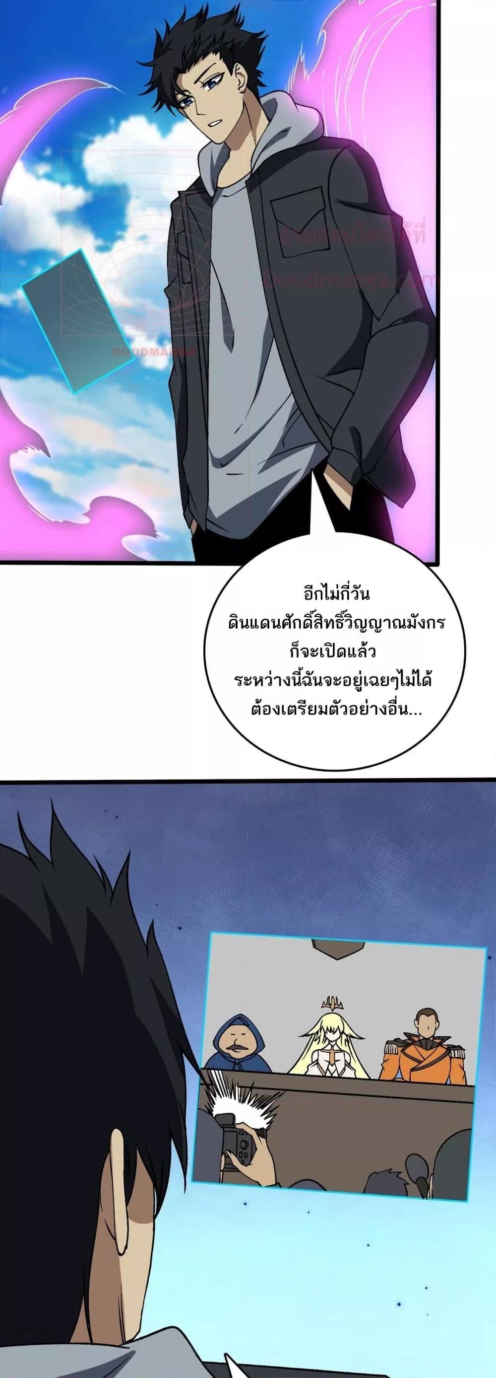 Starting as the Black Dragon BOSS ตอนที่ 45 30