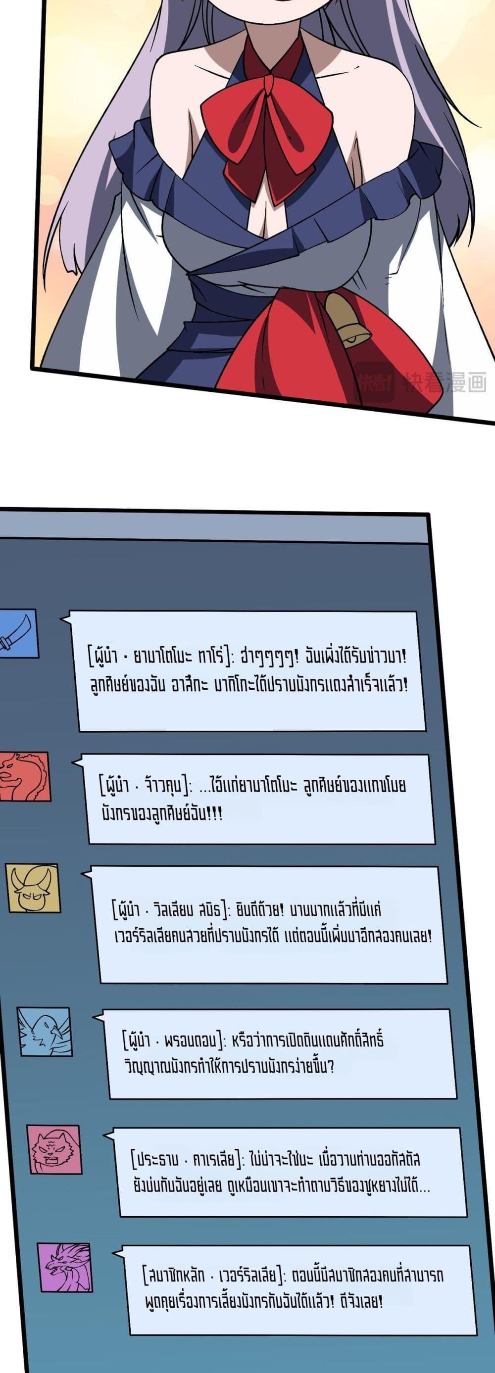 Starting as the Black Dragon BOSS ตอนที่ 45 28