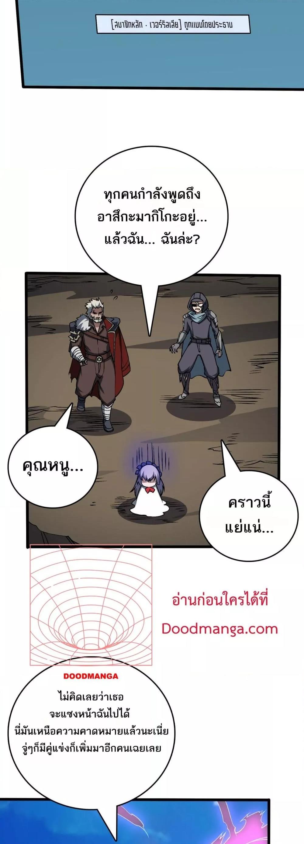 Starting as the Black Dragon BOSS ตอนที่ 45 29
