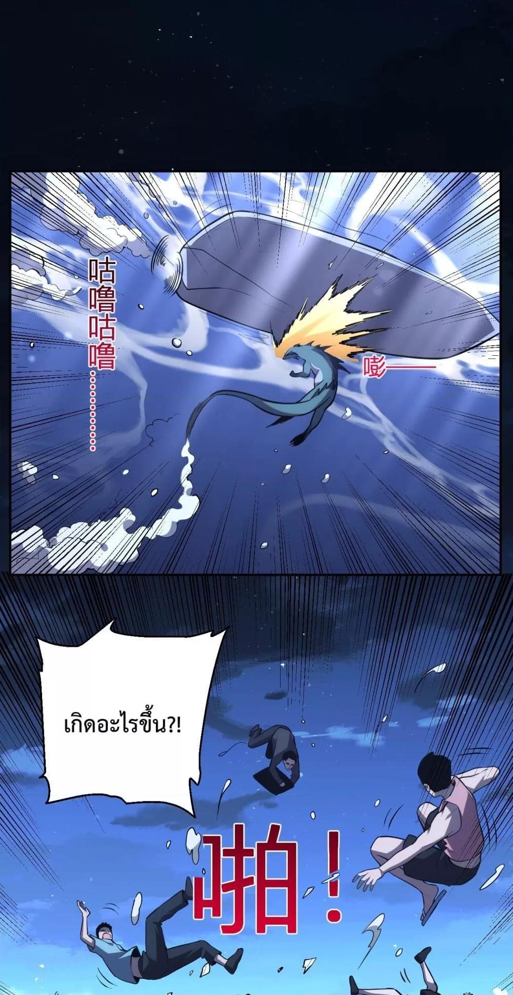 I Transform into a Demon and Become a World-Destroying Beast! ตอนที่ 9 2