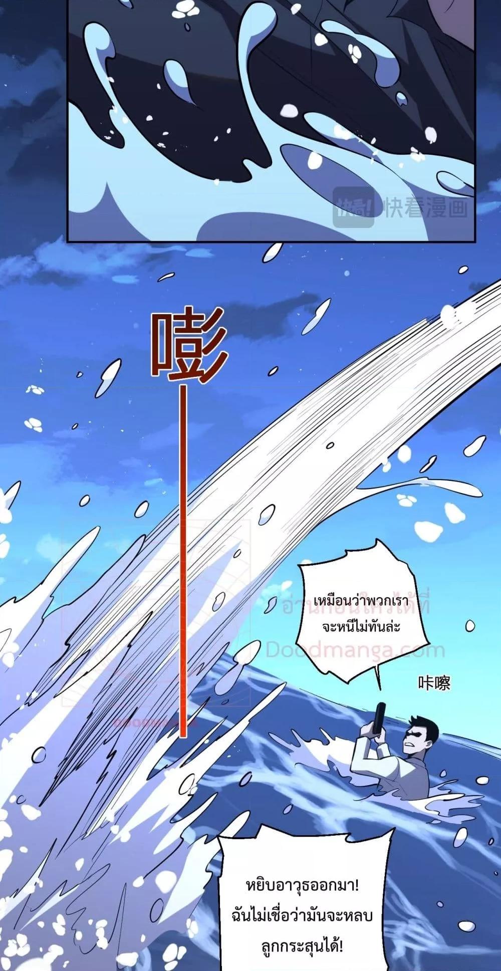 I Transform into a Demon and Become a World-Destroying Beast! ตอนที่ 9 7