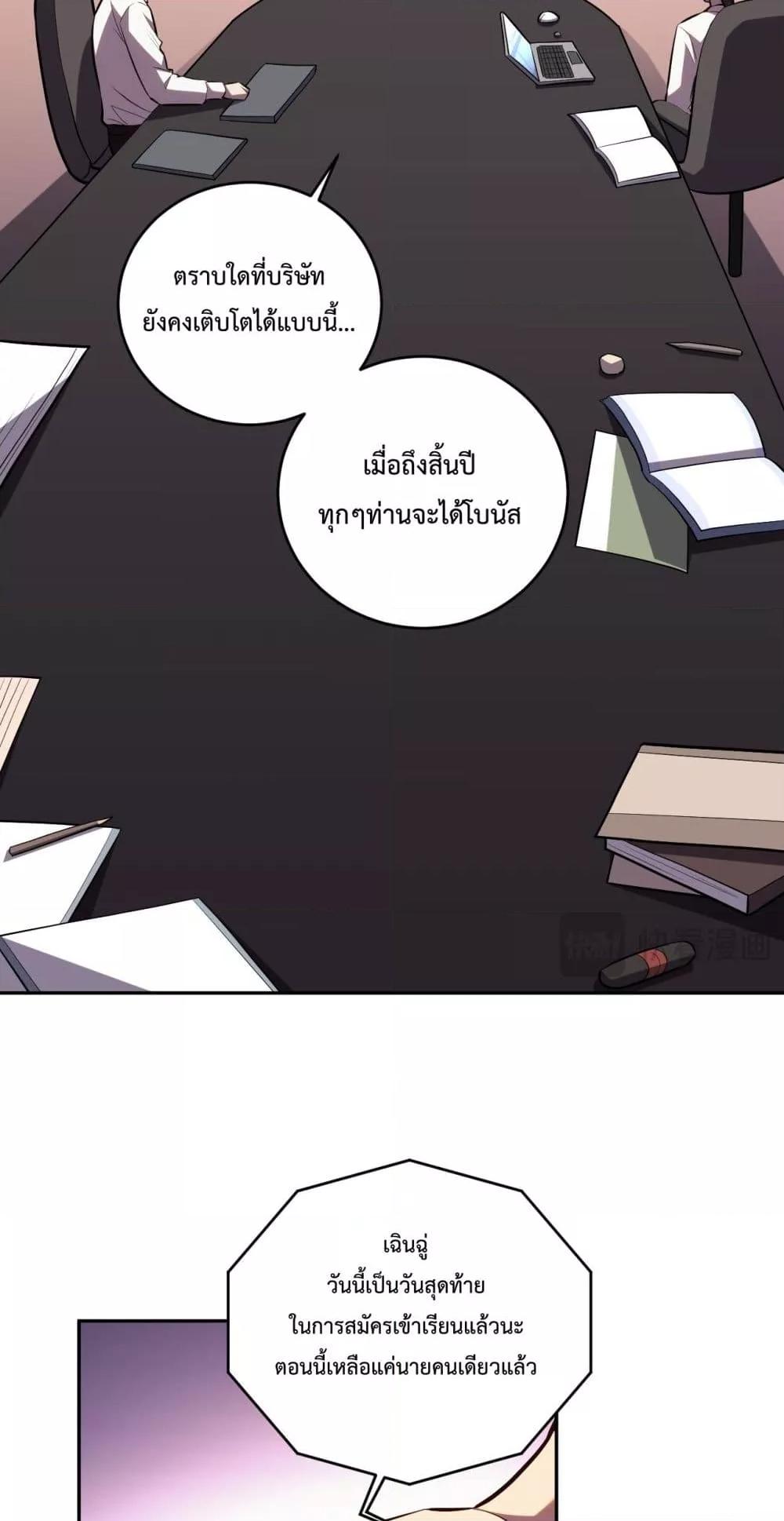I Transform into a Demon and Become a World-Destroying Beast! ตอนที่ 9 21