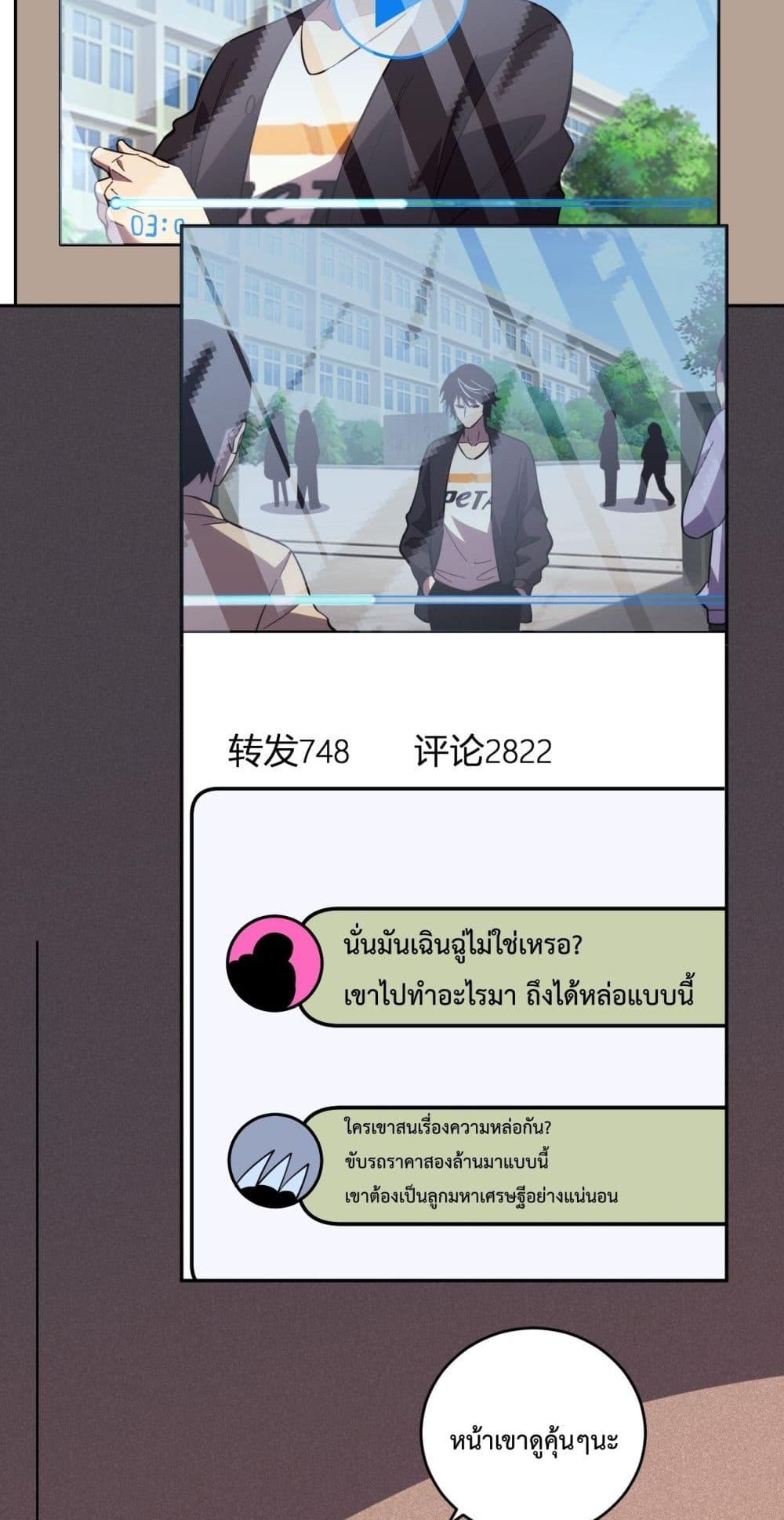 I Transform into a Demon and Become a World-Destroying Beast! ตอนที่ 9 29