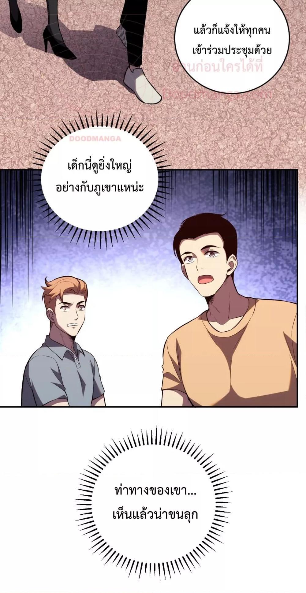 I Transform into a Demon and Become a World-Destroying Beast! ตอนที่ 9 19