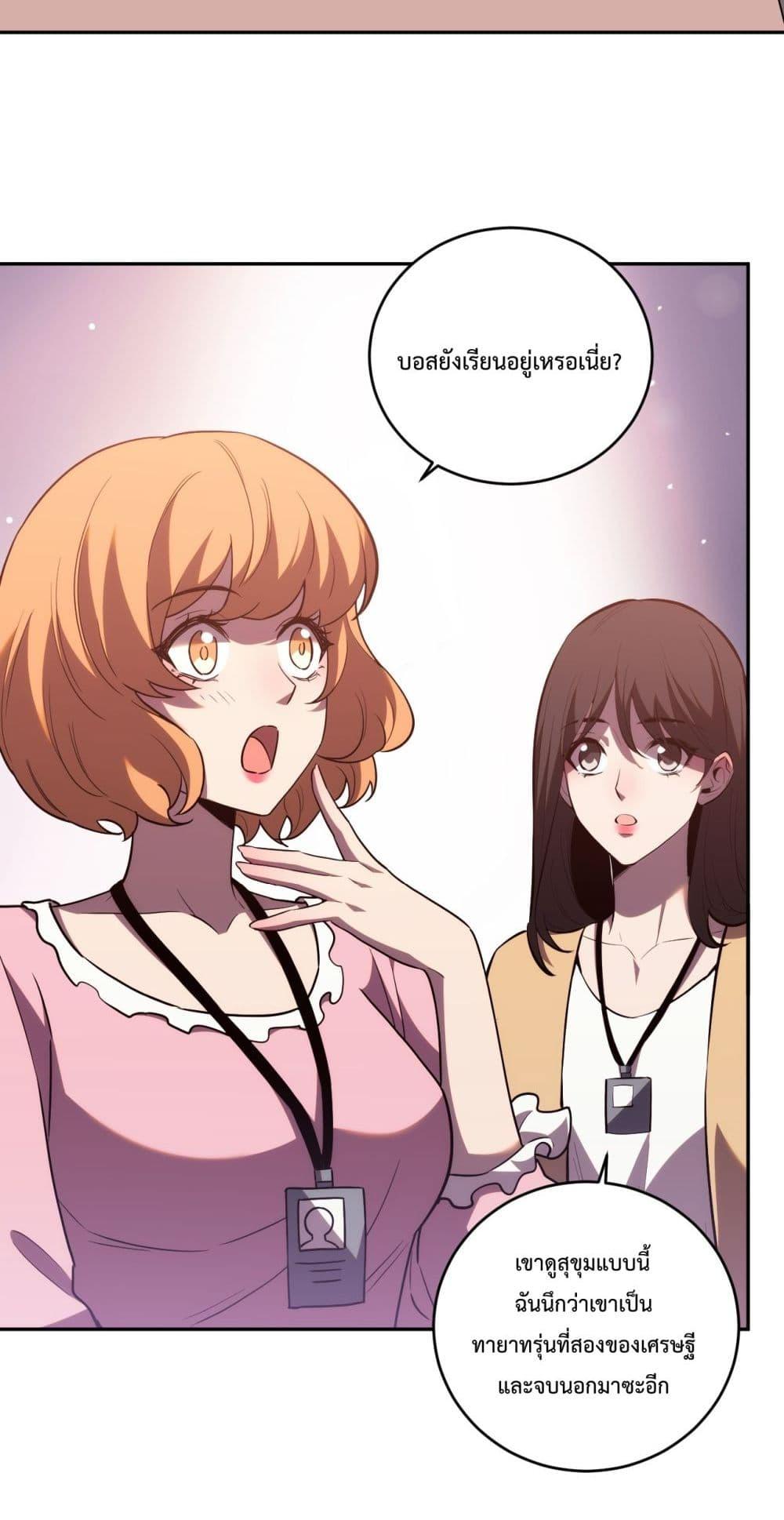 I Transform into a Demon and Become a World-Destroying Beast! ตอนที่ 9 25