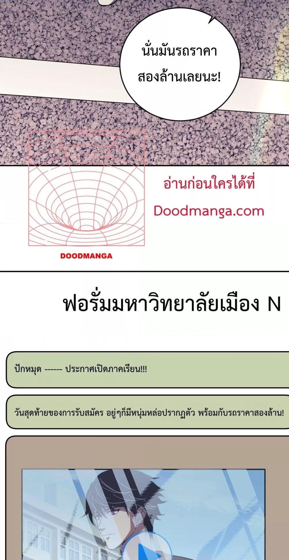 I Transform into a Demon and Become a World-Destroying Beast! ตอนที่ 9 28