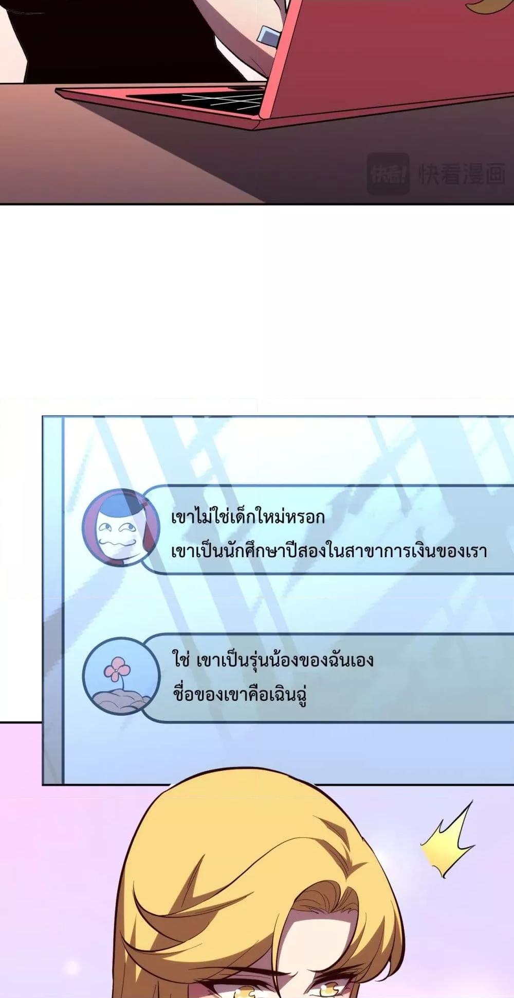 I Transform into a Demon and Become a World-Destroying Beast! ตอนที่ 9 32