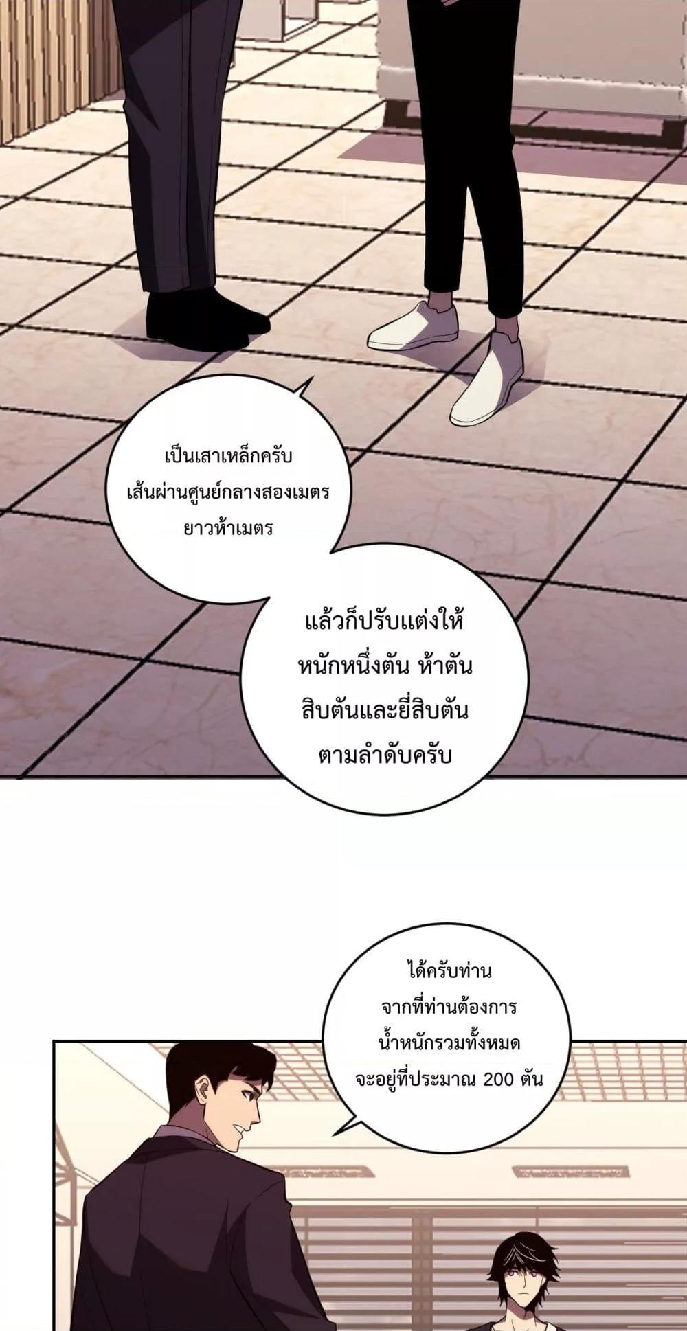 I Transform into a Demon and Become a World-Destroying Beast! ตอนที่ 9 39