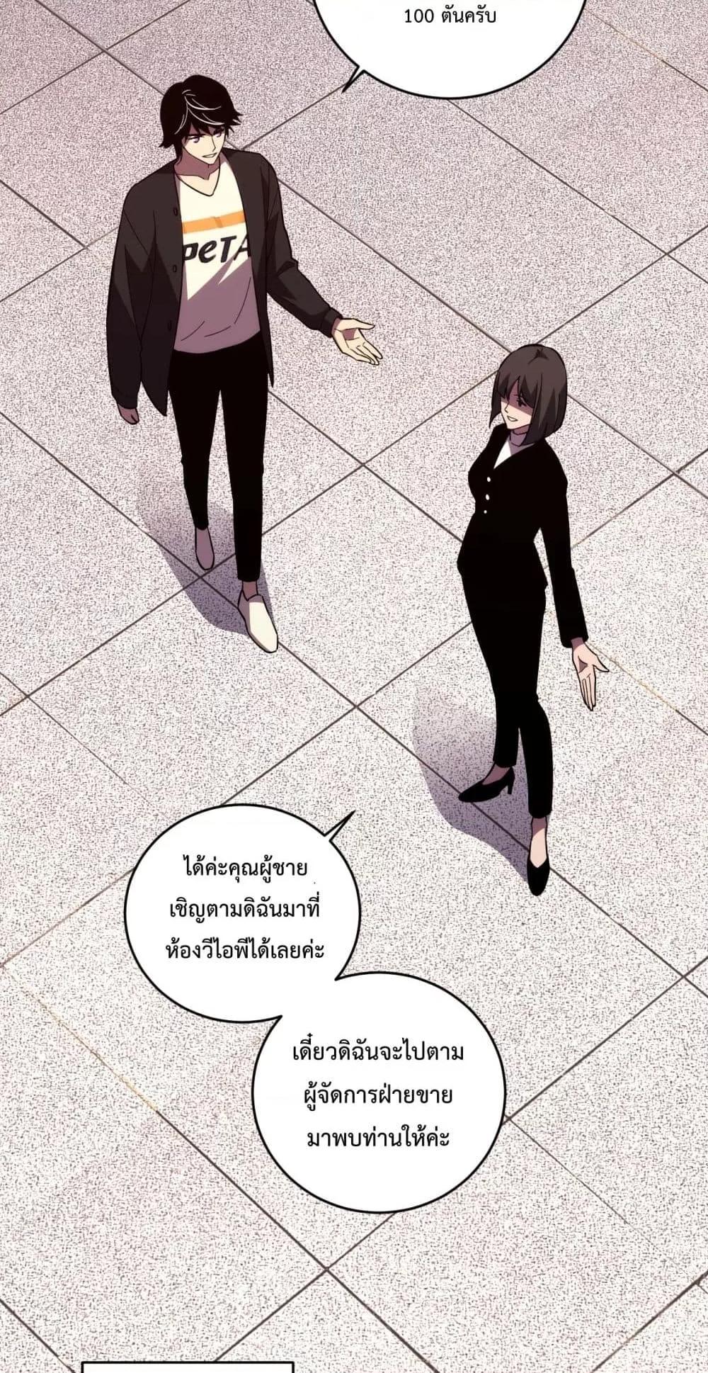 I Transform into a Demon and Become a World-Destroying Beast! ตอนที่ 9 37