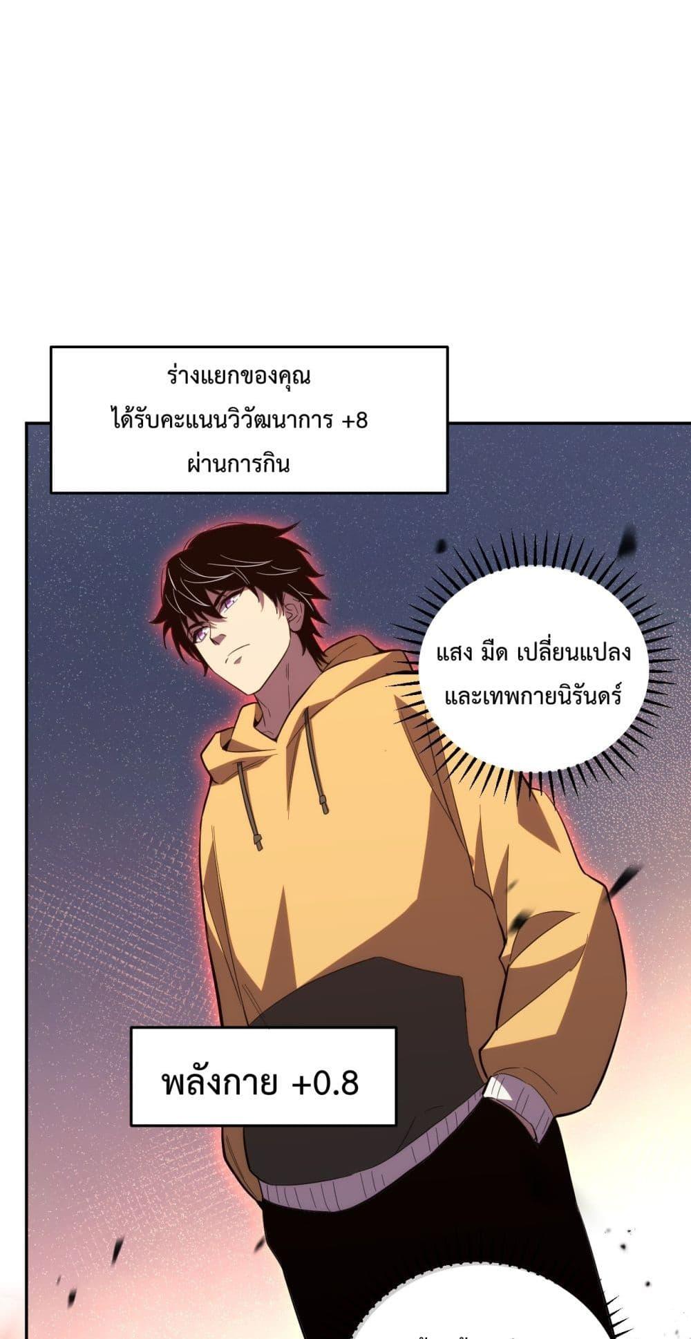 I Transform into a Demon and Become a World-Destroying Beast! ตอนที่ 9 43