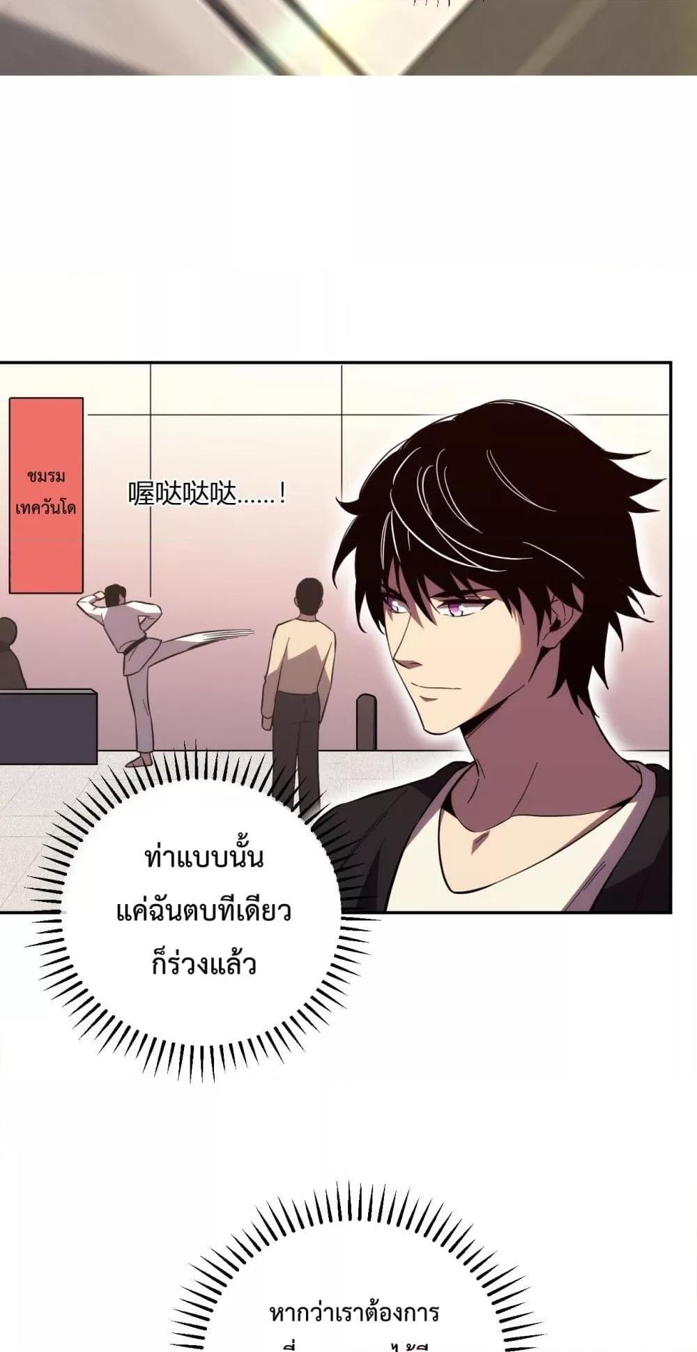 I Transform into a Demon and Become a World-Destroying Beast! ตอนที่ 9 35