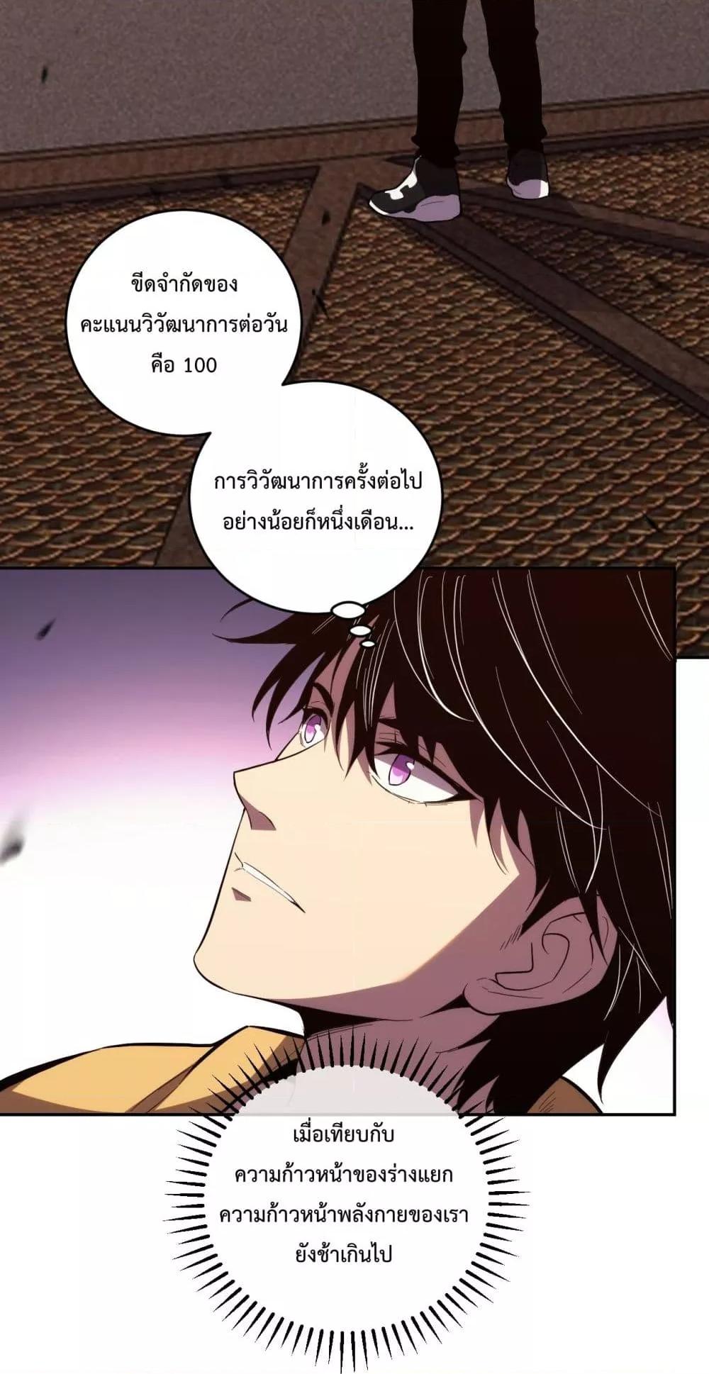 I Transform into a Demon and Become a World-Destroying Beast! ตอนที่ 9 45