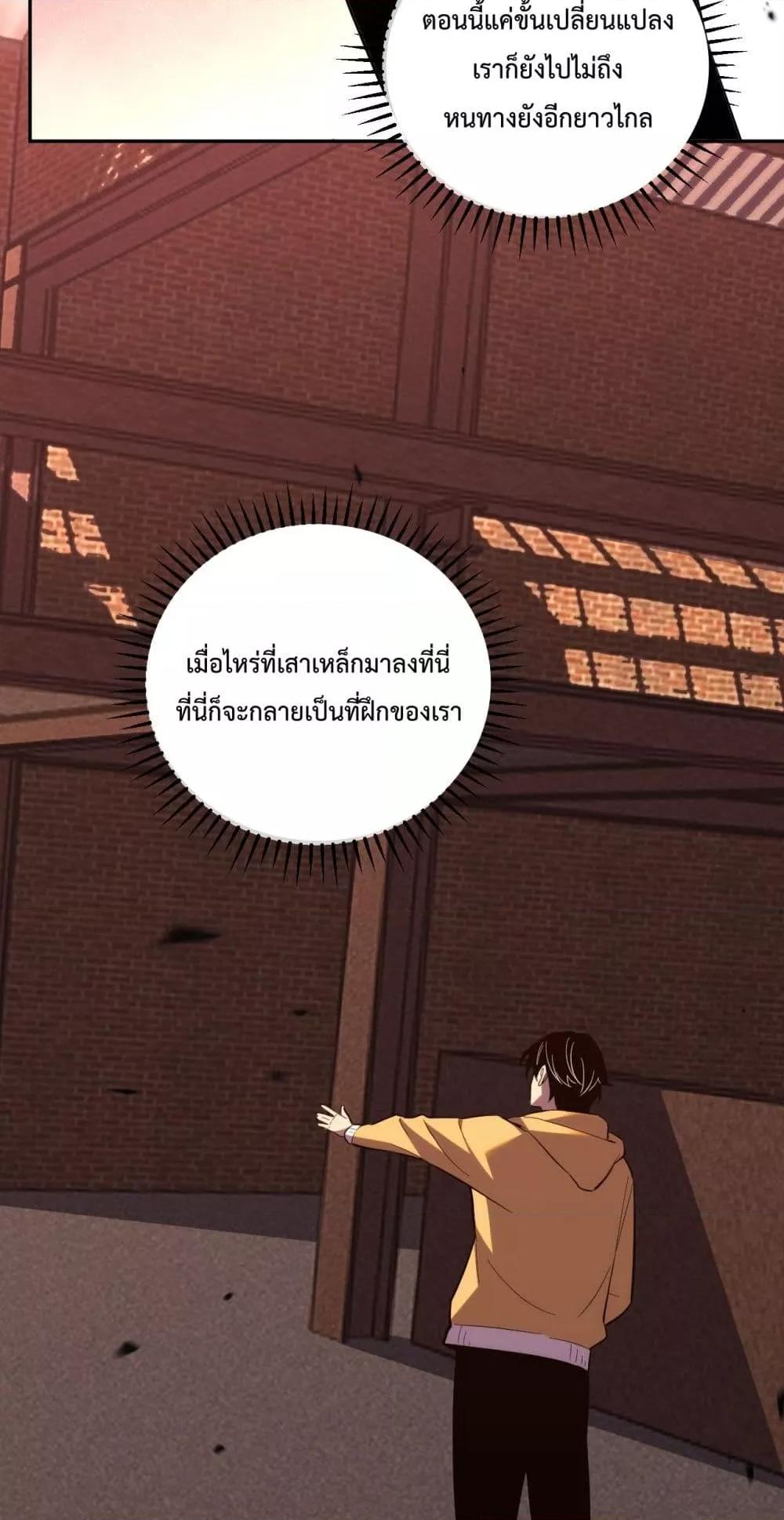 I Transform into a Demon and Become a World-Destroying Beast! ตอนที่ 9 44