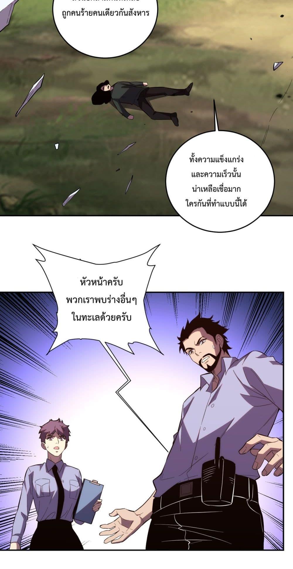 I Transform into a Demon and Become a World-Destroying Beast! ตอนที่ 9 47