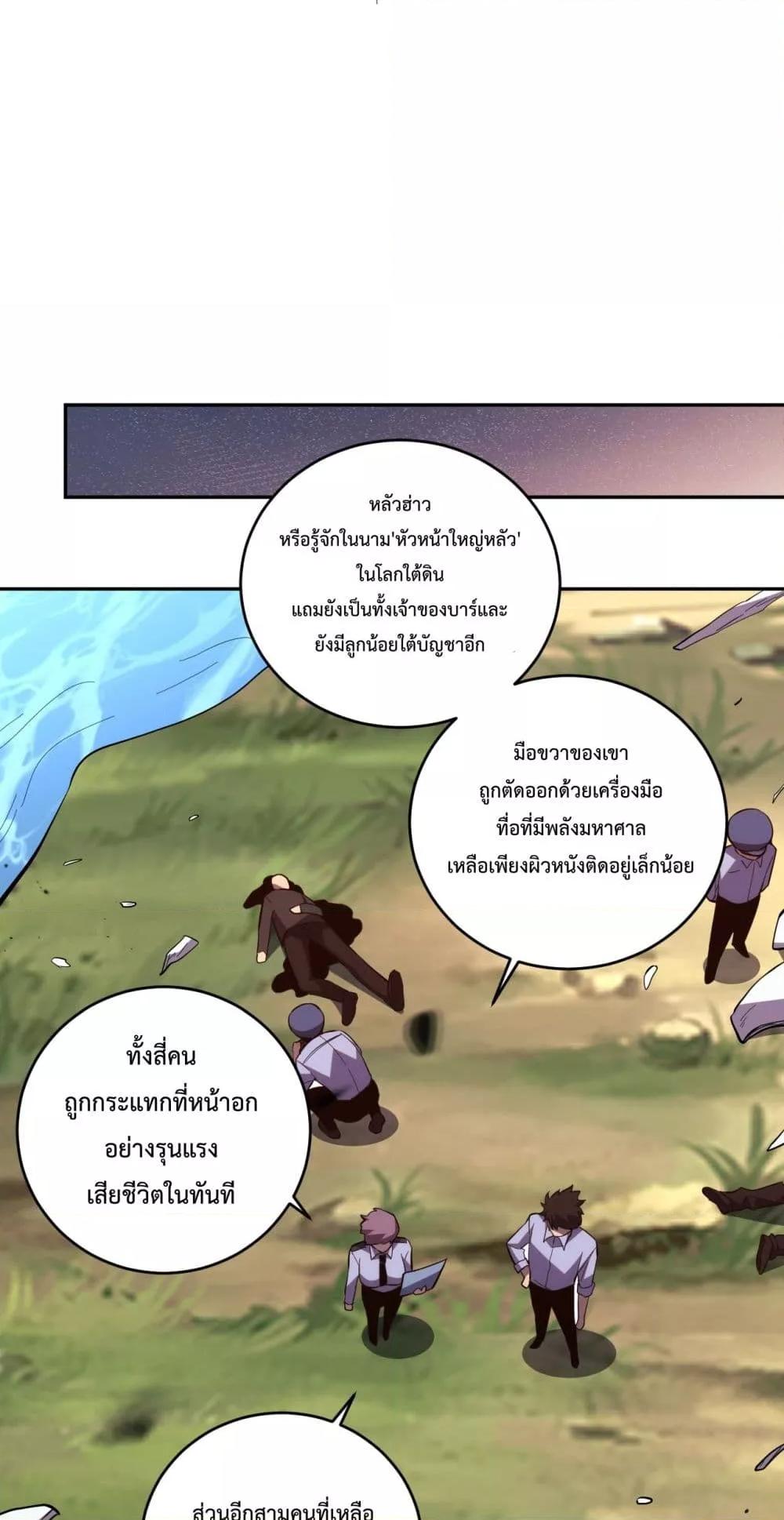 I Transform into a Demon and Become a World-Destroying Beast! ตอนที่ 9 46
