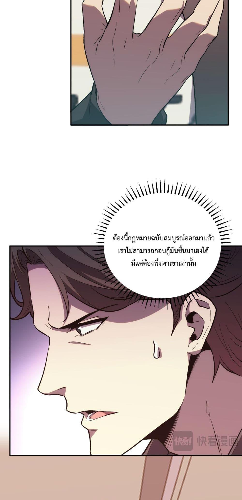I Transform into a Demon and Become a World-Destroying Beast! ตอนที่ 10 8