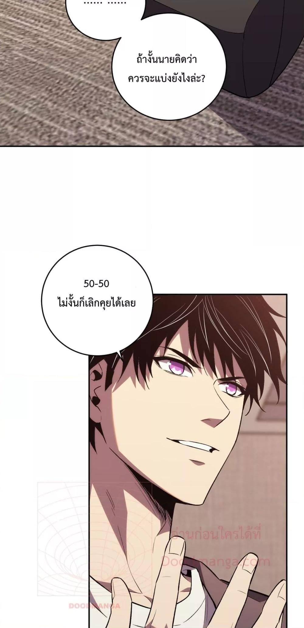 I Transform into a Demon and Become a World-Destroying Beast! ตอนที่ 10 7