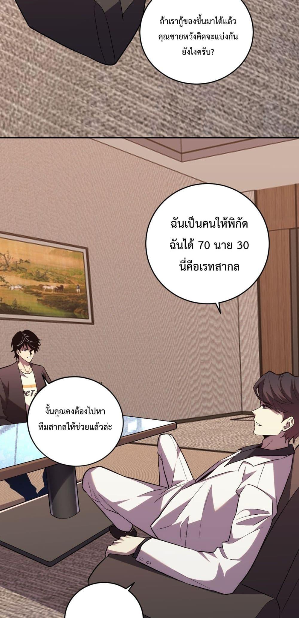 I Transform into a Demon and Become a World-Destroying Beast! ตอนที่ 10 6