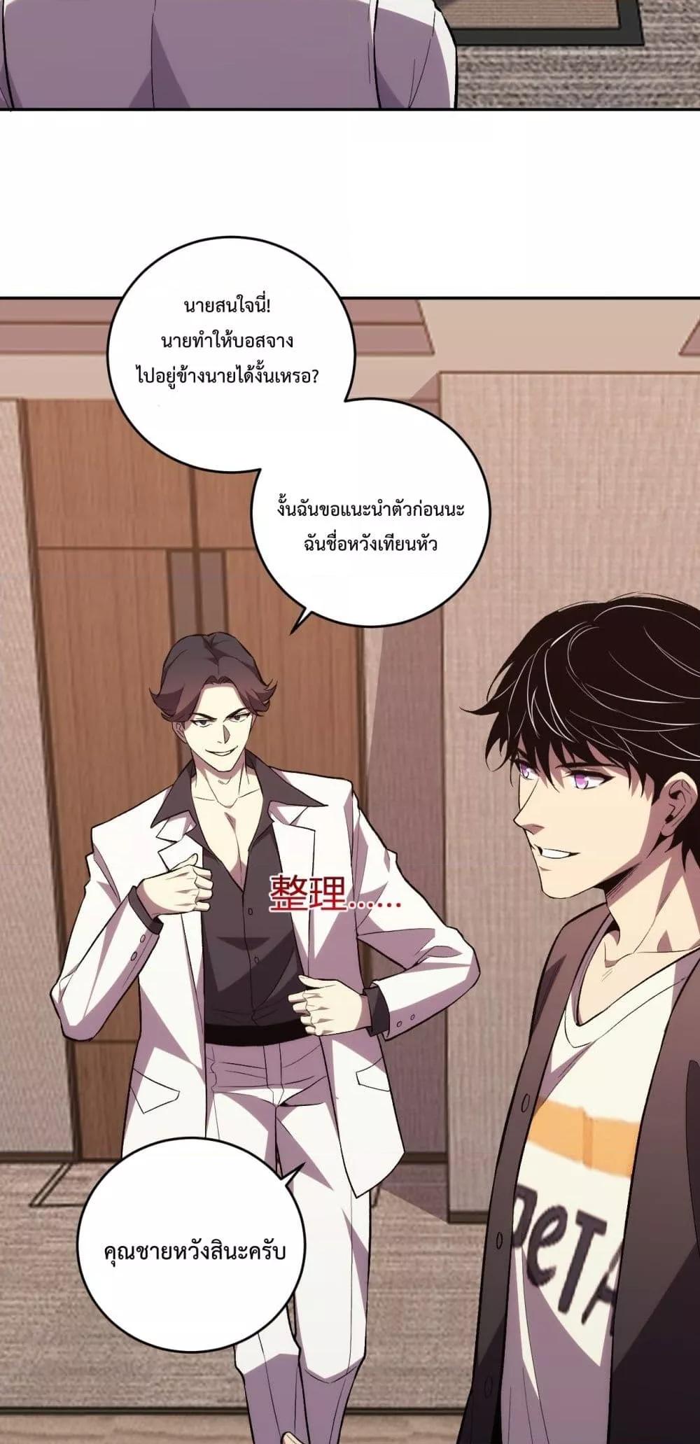 I Transform into a Demon and Become a World-Destroying Beast! ตอนที่ 10 3