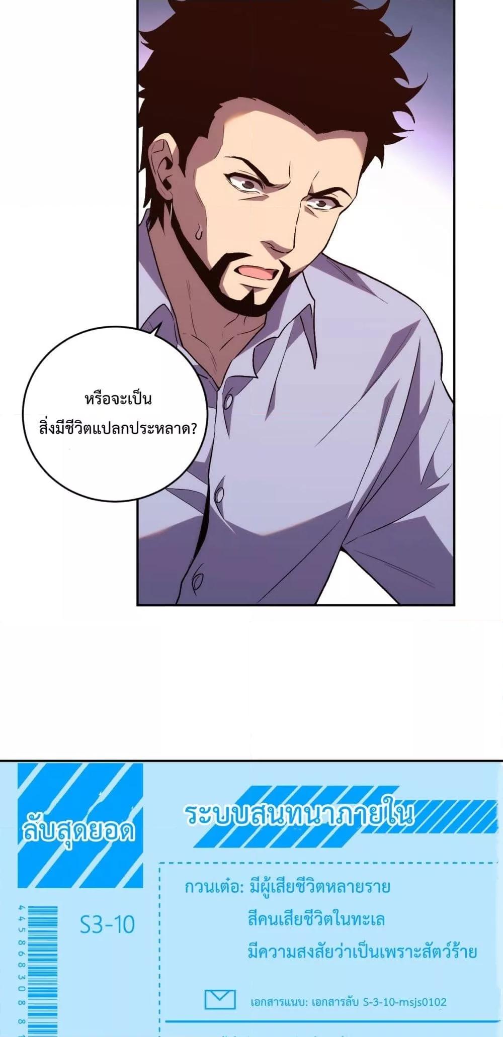 I Transform into a Demon and Become a World-Destroying Beast! ตอนที่ 10 13