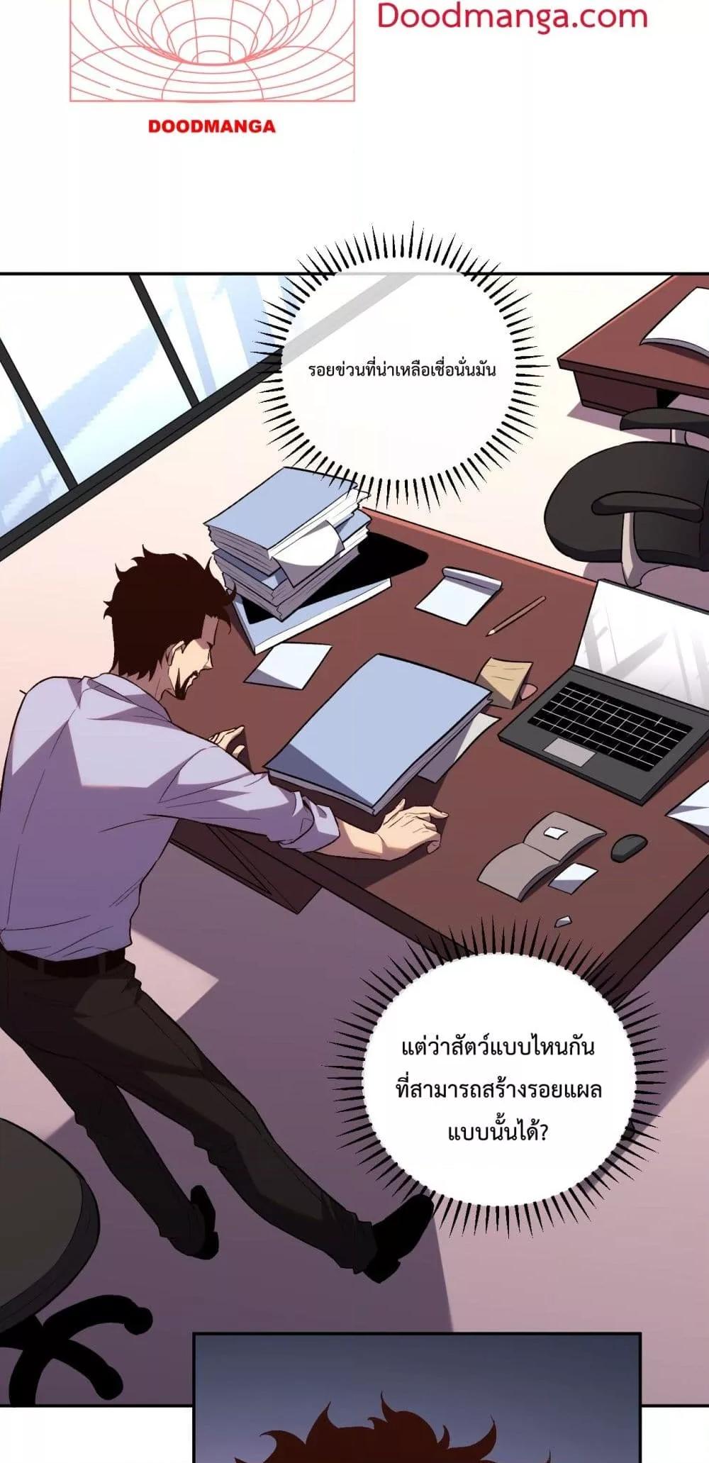 I Transform into a Demon and Become a World-Destroying Beast! ตอนที่ 10 12