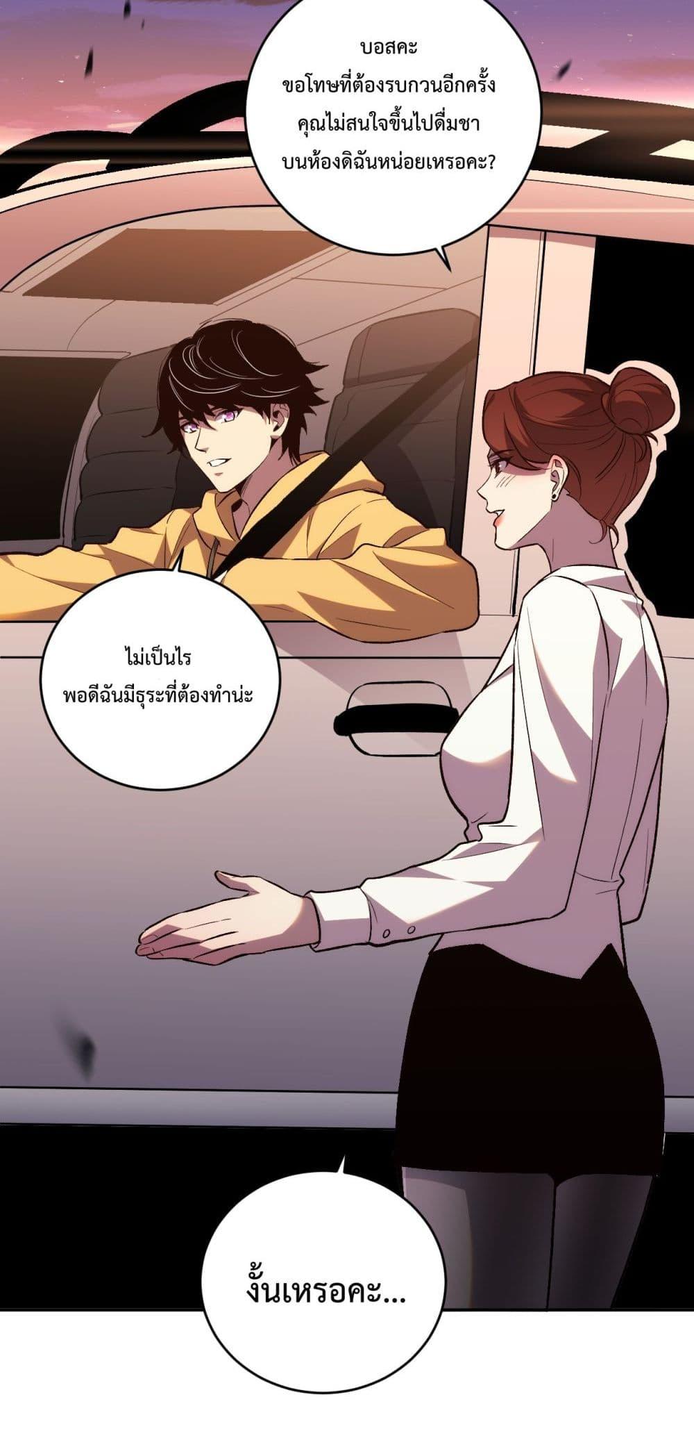 I Transform into a Demon and Become a World-Destroying Beast! ตอนที่ 10 18