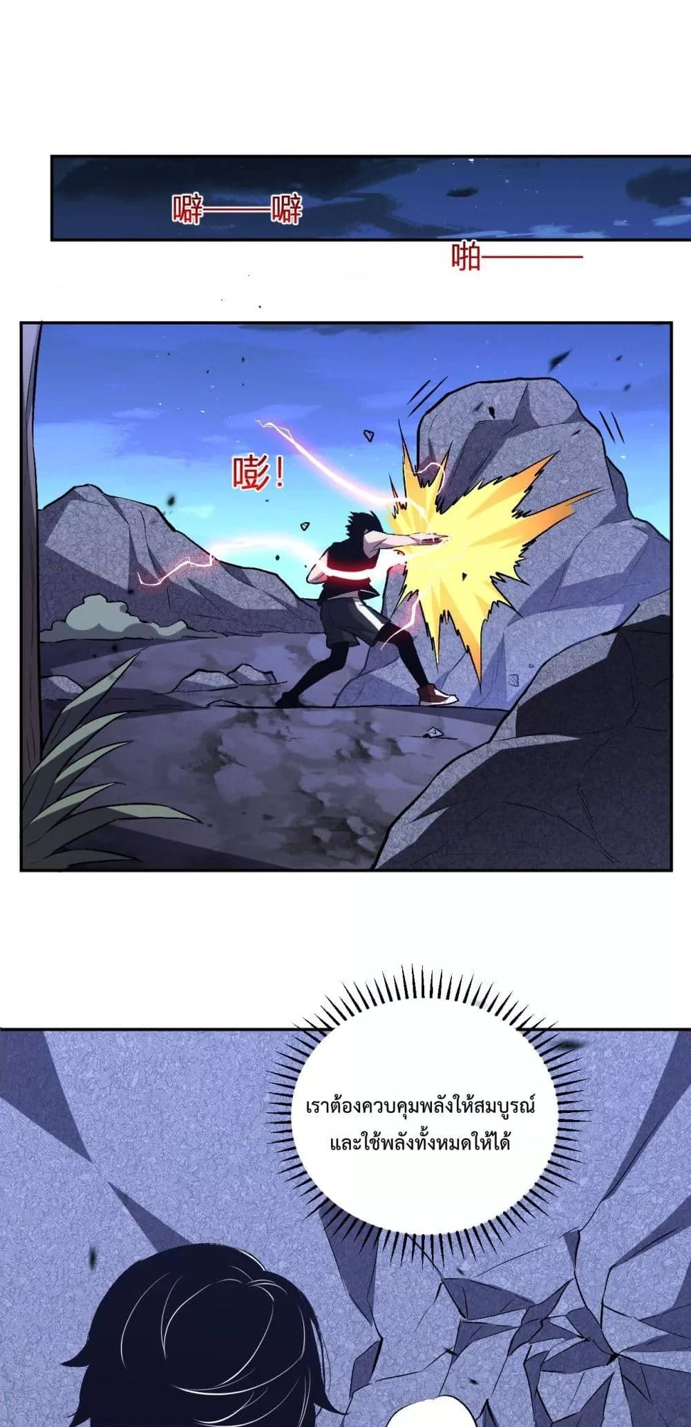 I Transform into a Demon and Become a World-Destroying Beast! ตอนที่ 10 22