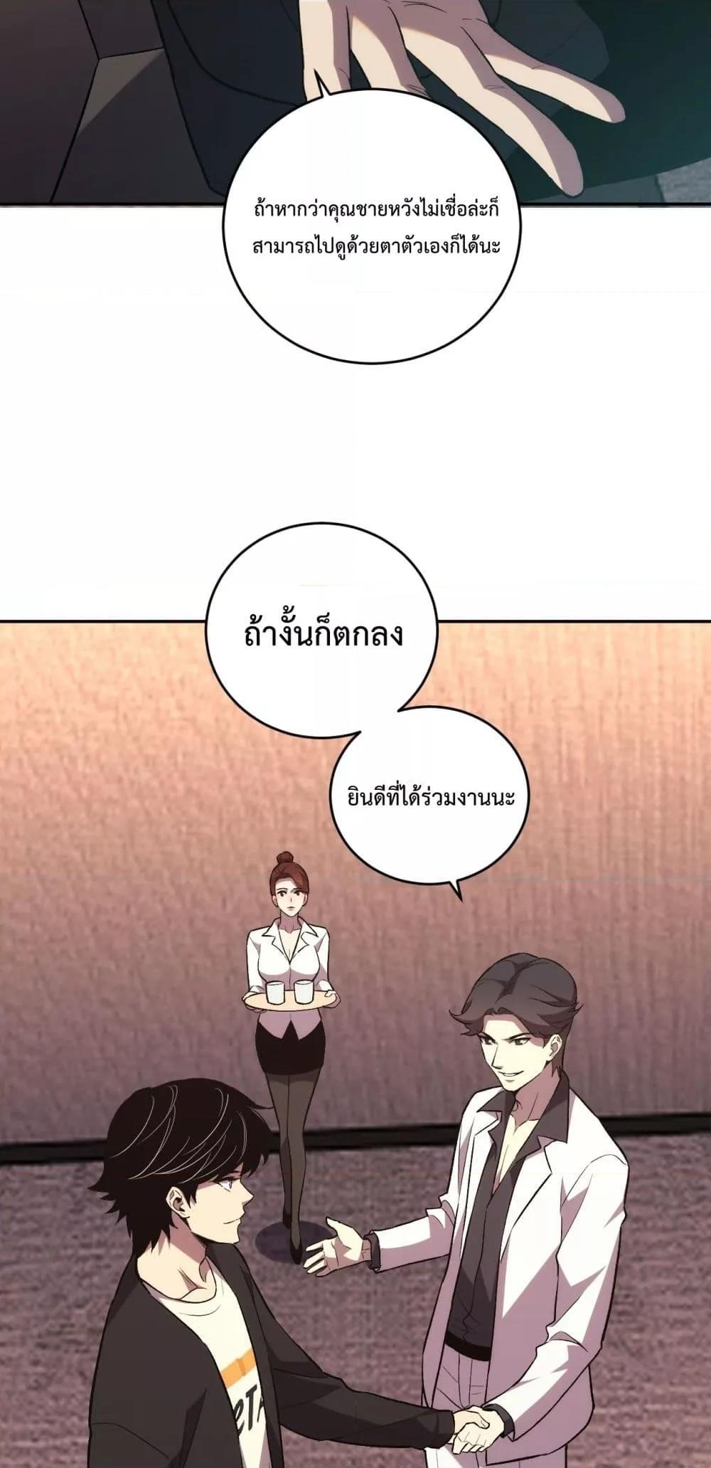 I Transform into a Demon and Become a World-Destroying Beast! ตอนที่ 10 10