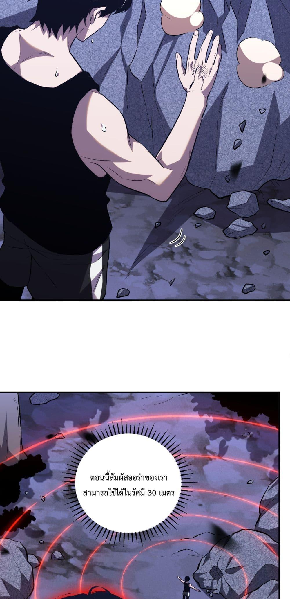 I Transform into a Demon and Become a World-Destroying Beast! ตอนที่ 10 23