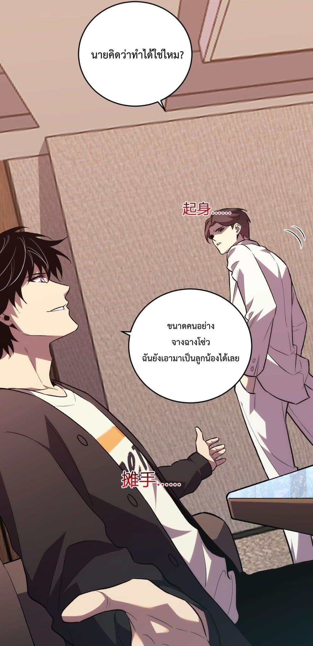 I Transform into a Demon and Become a World-Destroying Beast! ตอนที่ 10 9