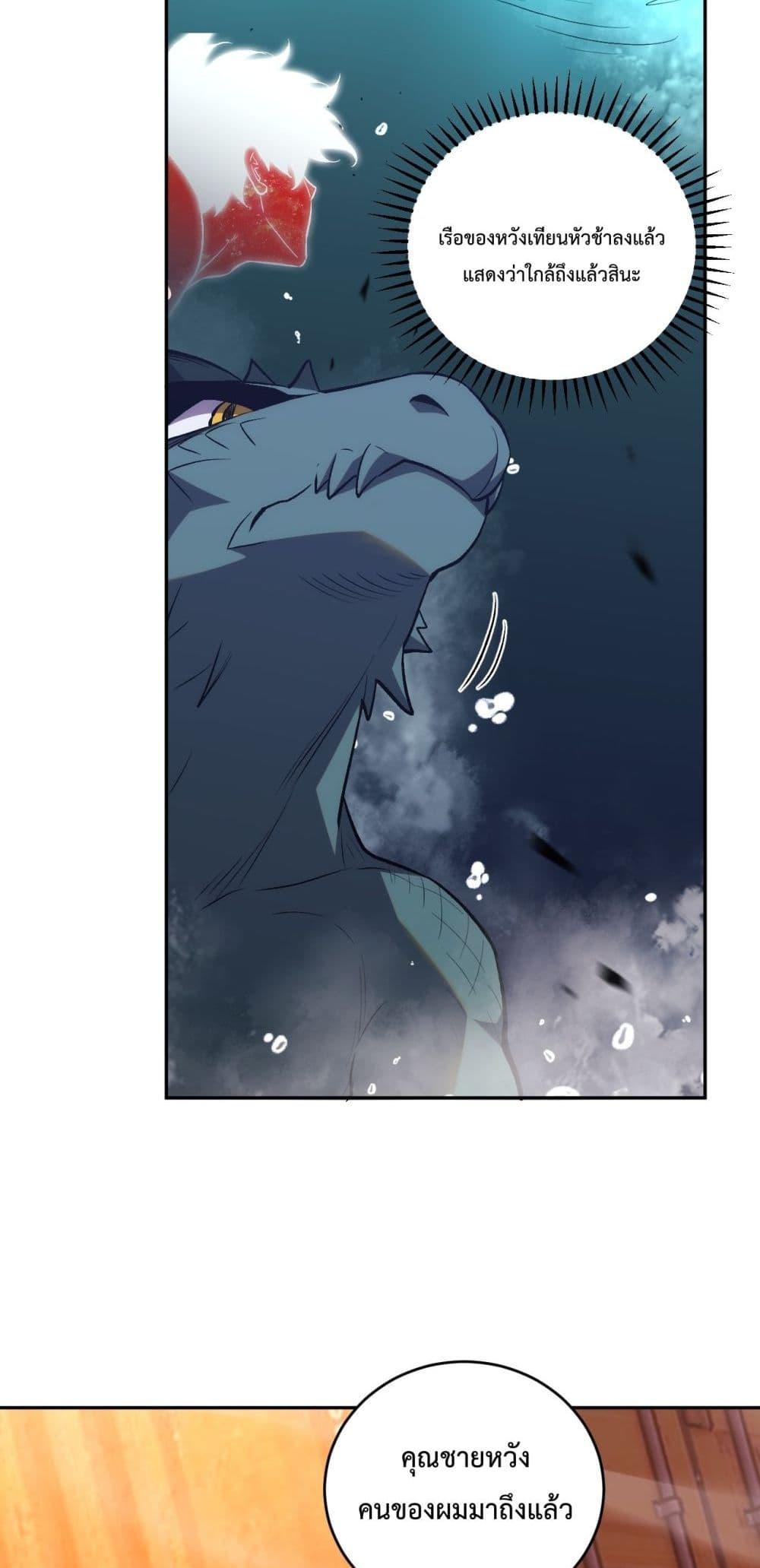 I Transform into a Demon and Become a World-Destroying Beast! ตอนที่ 10 26