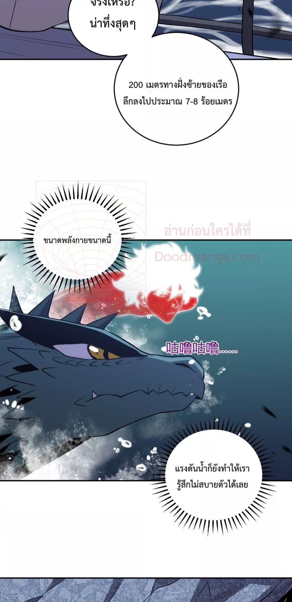 I Transform into a Demon and Become a World-Destroying Beast! ตอนที่ 10 30