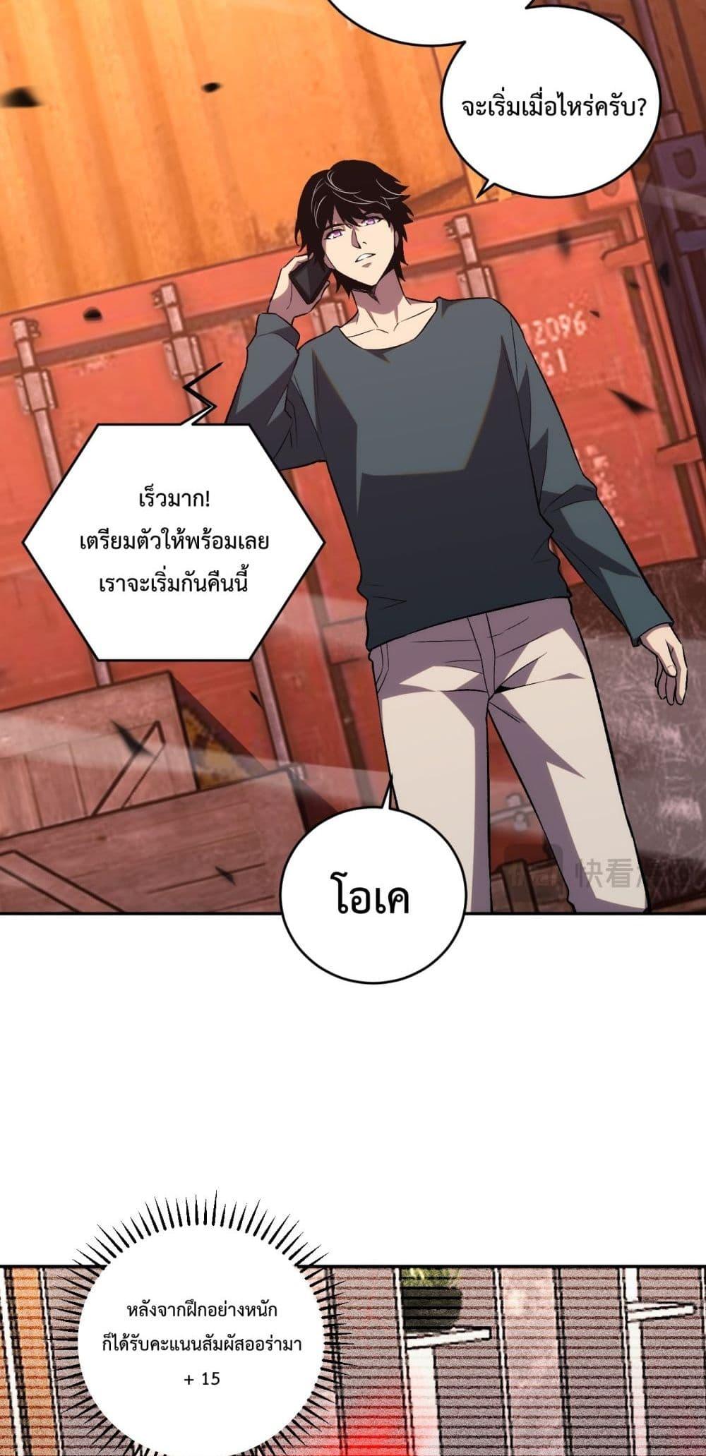 I Transform into a Demon and Become a World-Destroying Beast! ตอนที่ 10 27