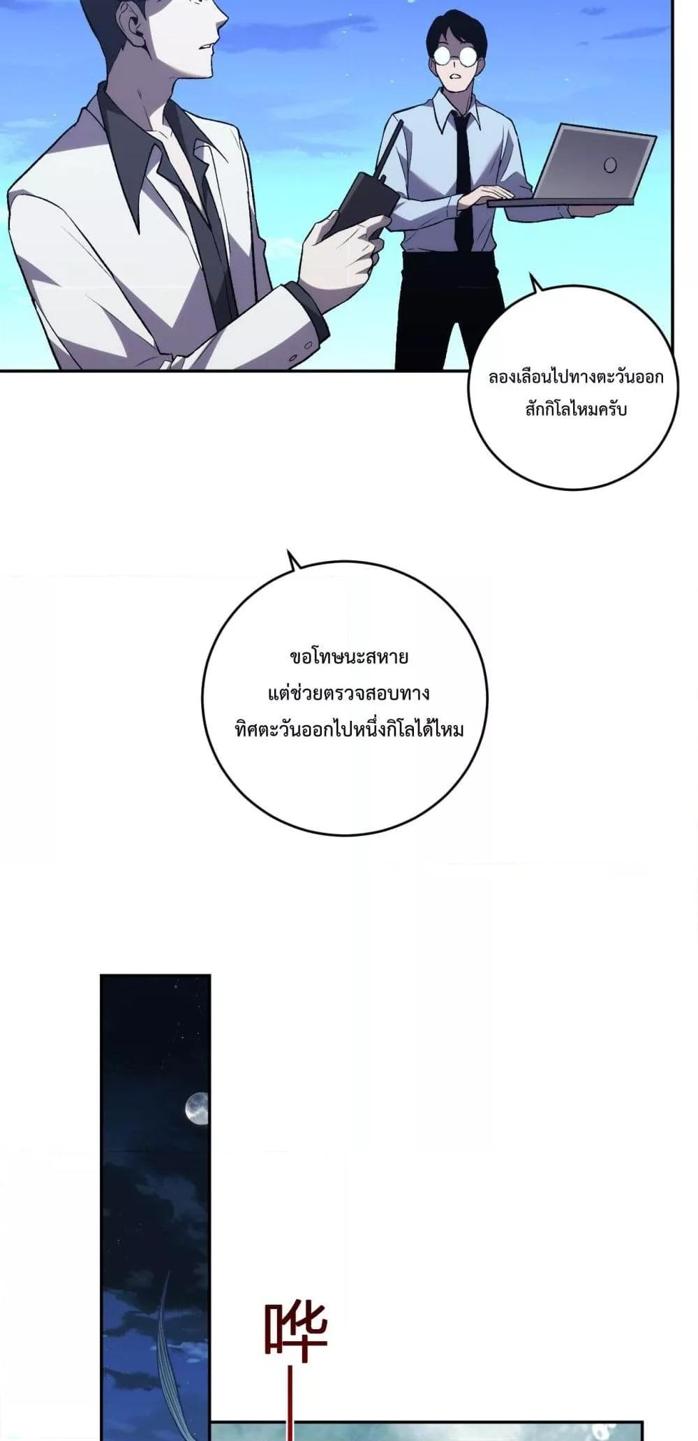 I Transform into a Demon and Become a World-Destroying Beast! ตอนที่ 10 34