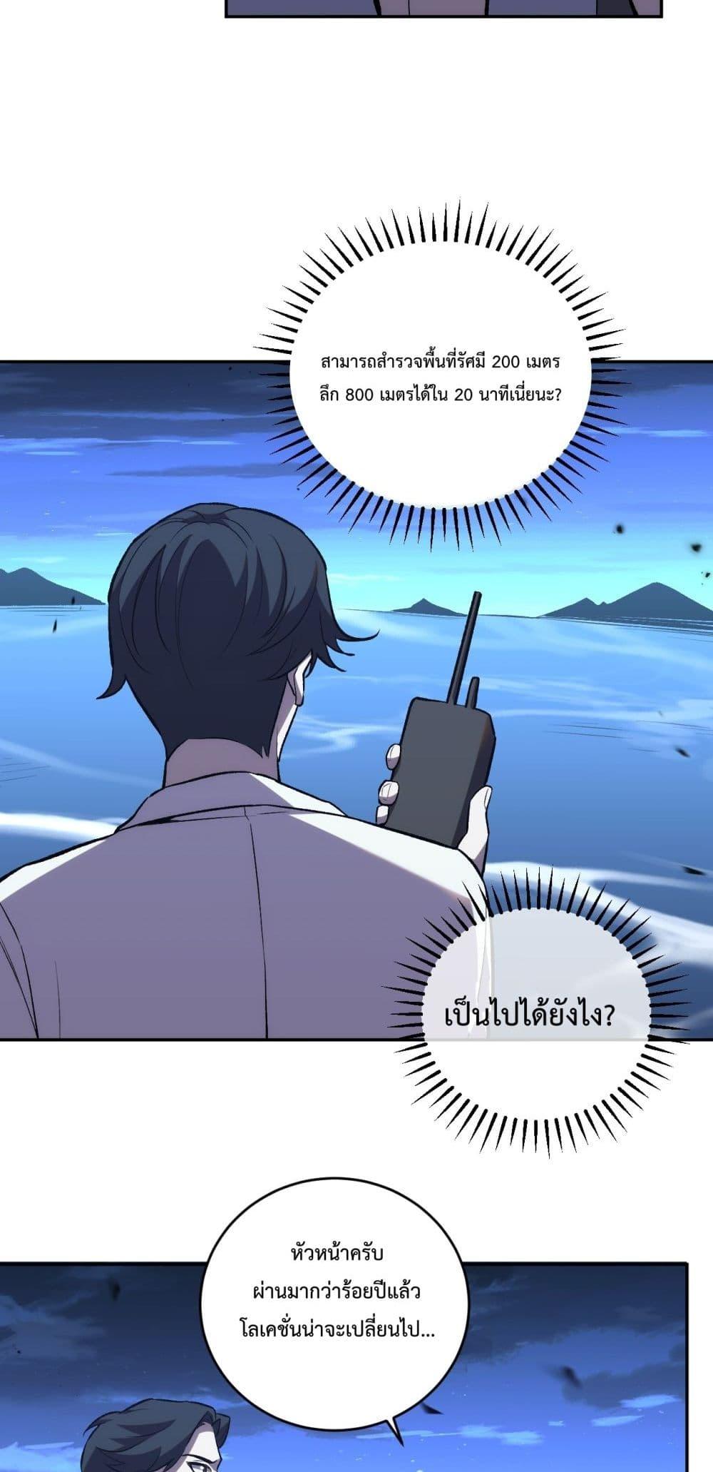 I Transform into a Demon and Become a World-Destroying Beast! ตอนที่ 10 33