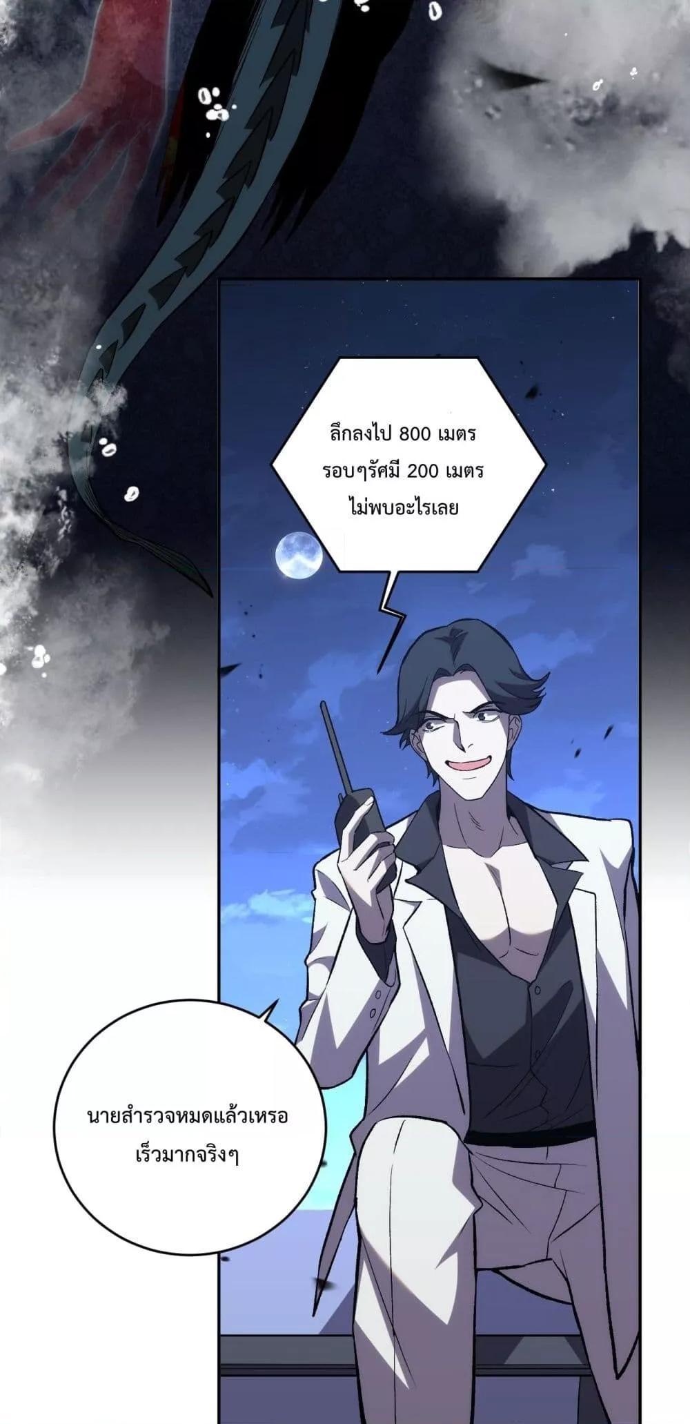 I Transform into a Demon and Become a World-Destroying Beast! ตอนที่ 10 32