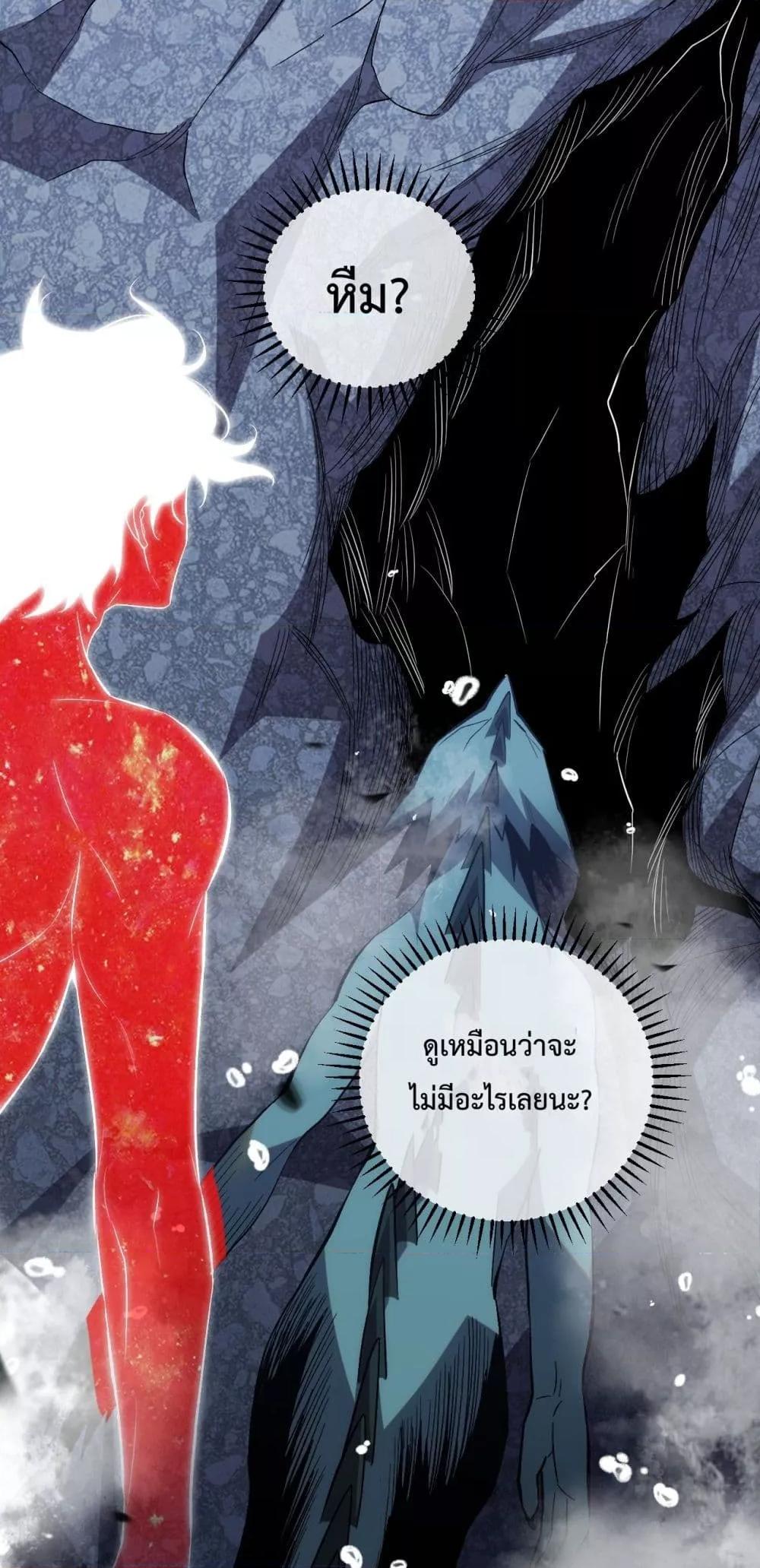 I Transform into a Demon and Become a World-Destroying Beast! ตอนที่ 10 31