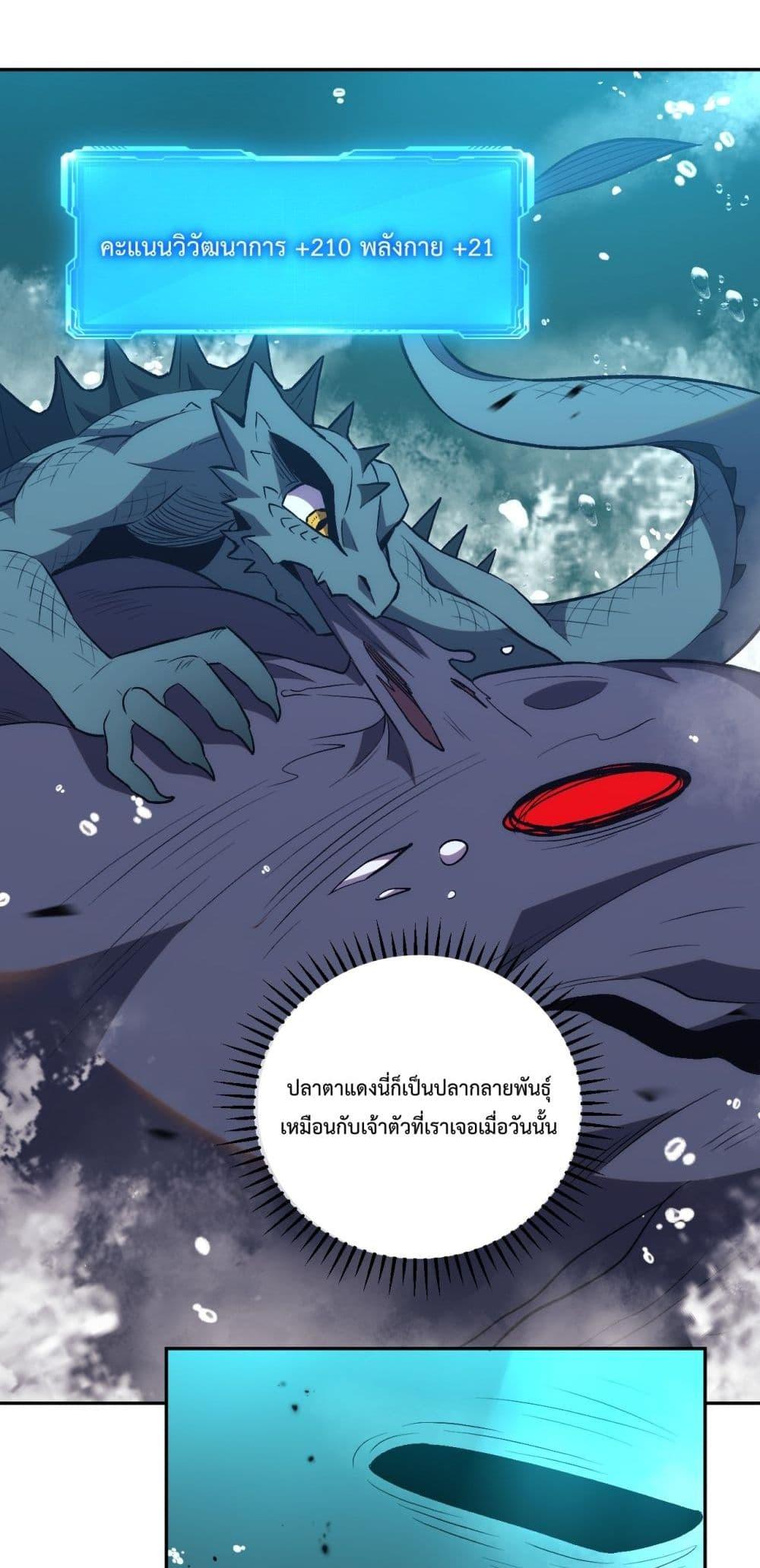 I Transform into a Demon and Become a World-Destroying Beast! ตอนที่ 10 25
