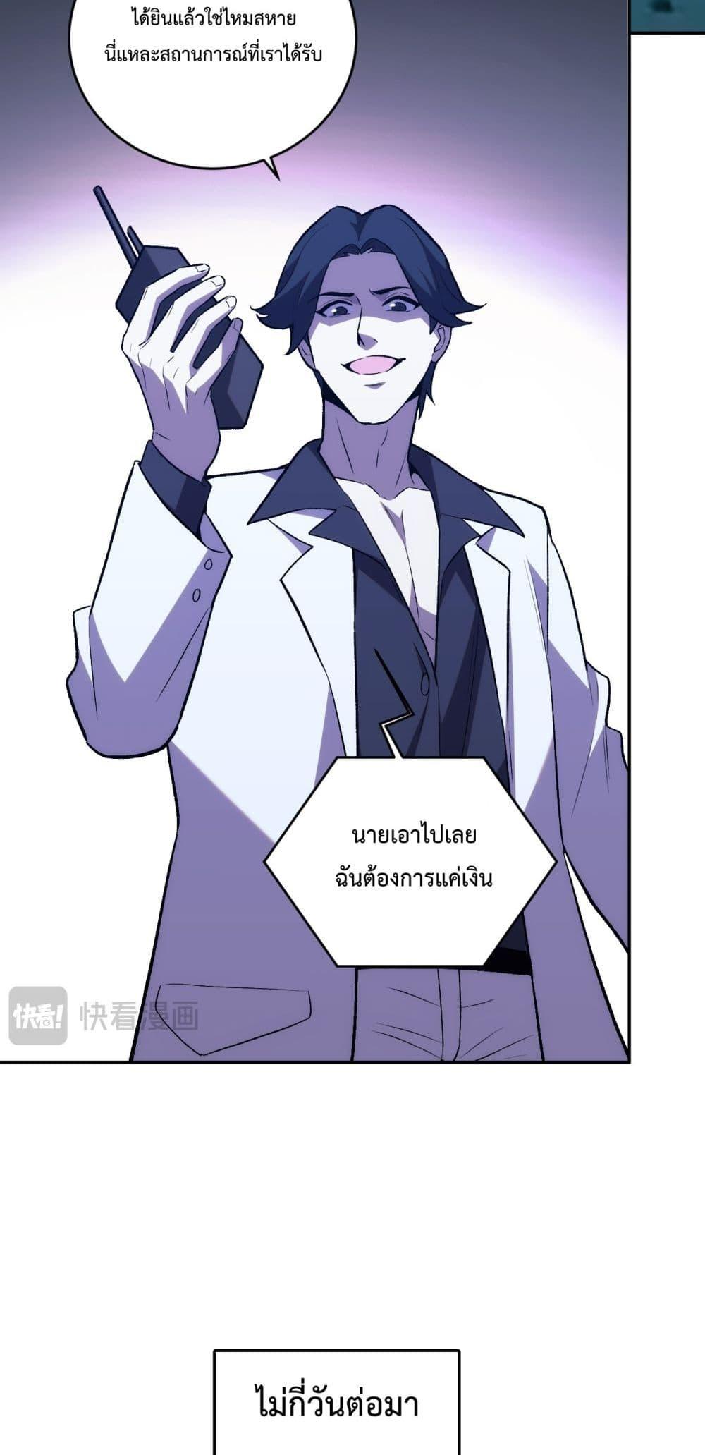 I Transform into a Demon and Become a World-Destroying Beast! ตอนที่ 10 40